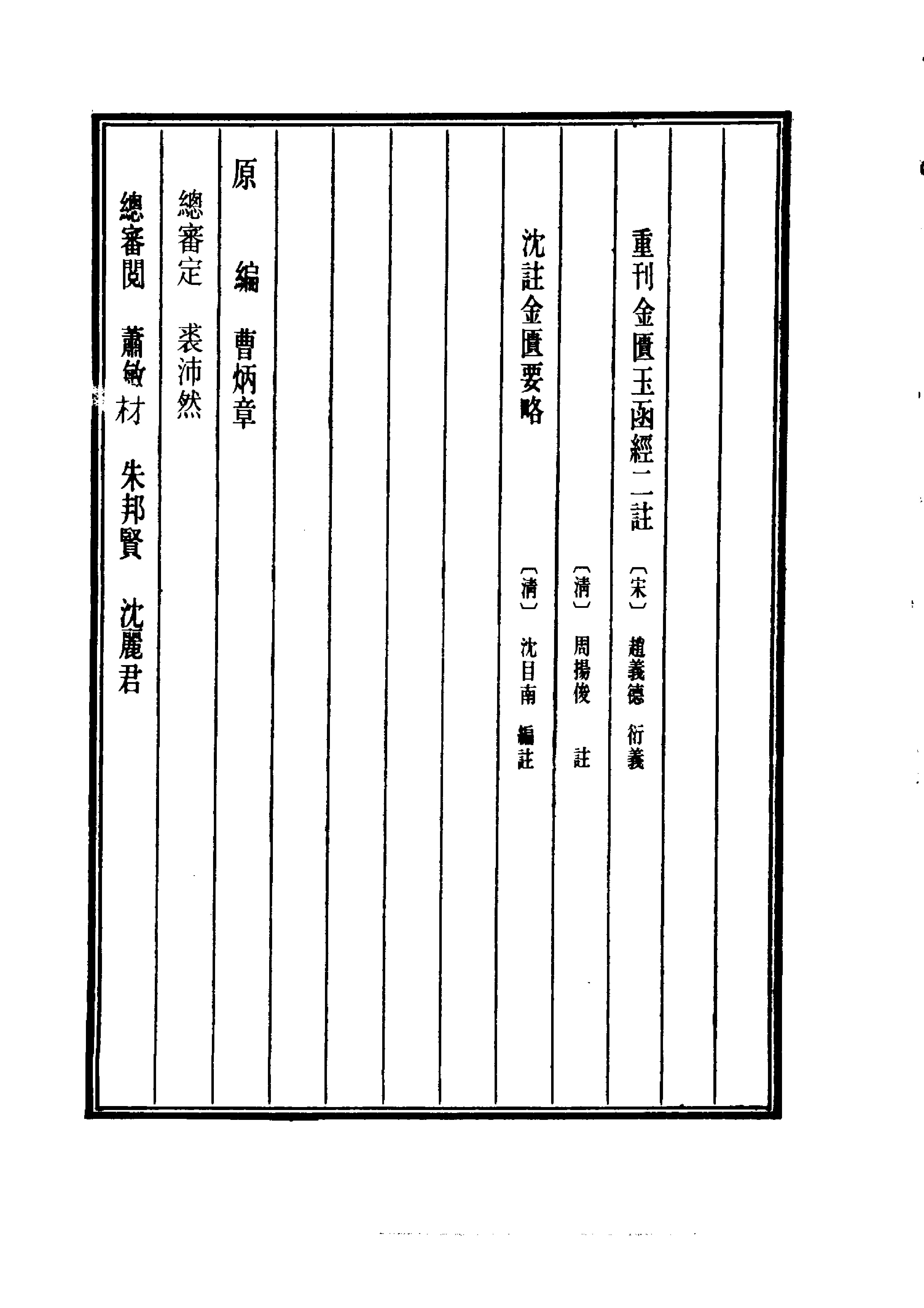 中国医学大成.08.重刊金匮玉函经二注.pdf_第10页