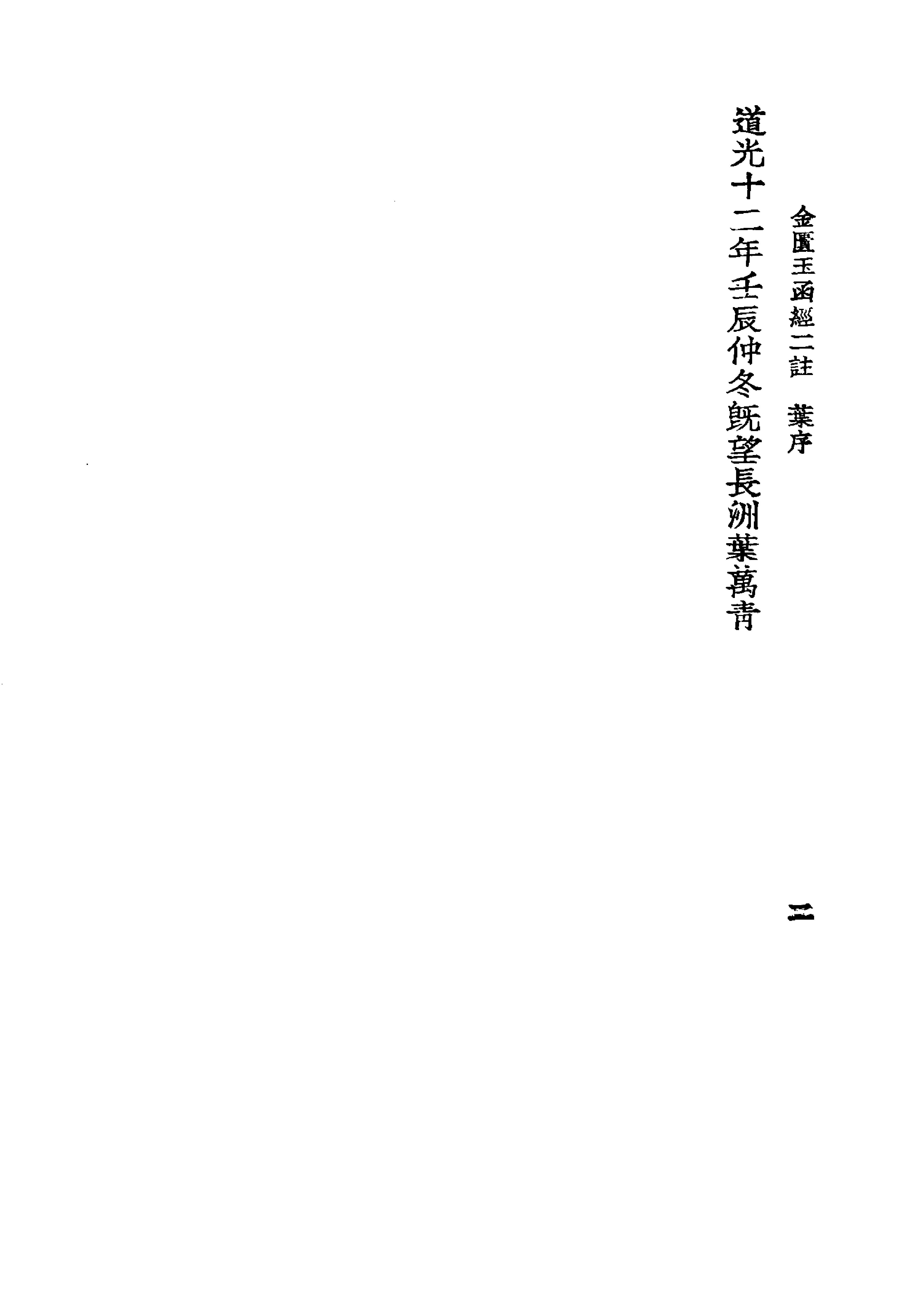 中国医学大成.08.重刊金匮玉函经二注.pdf_第18页