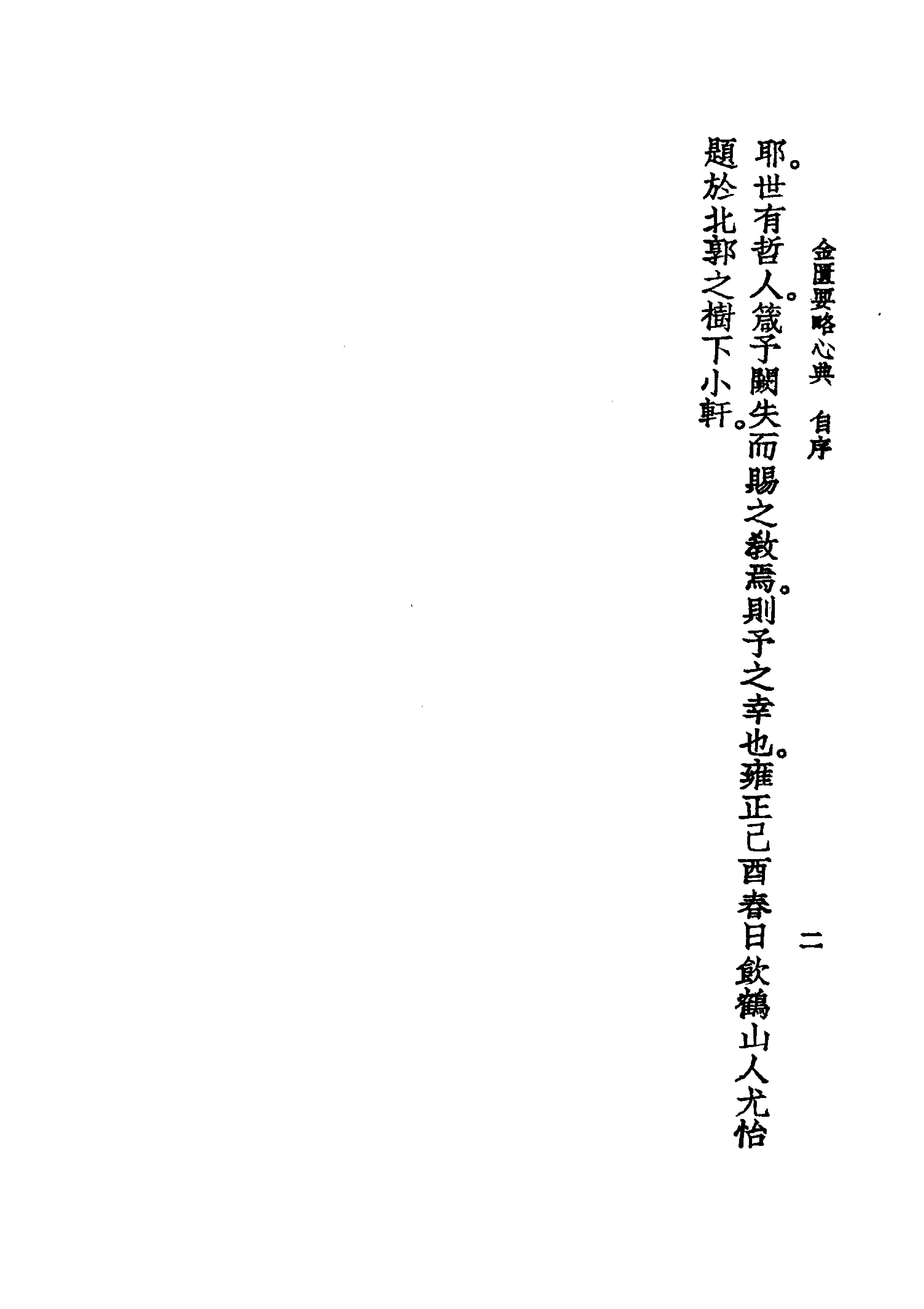 中国医学大成.09.金匮要略心典.金匮翼.pdf_第17页