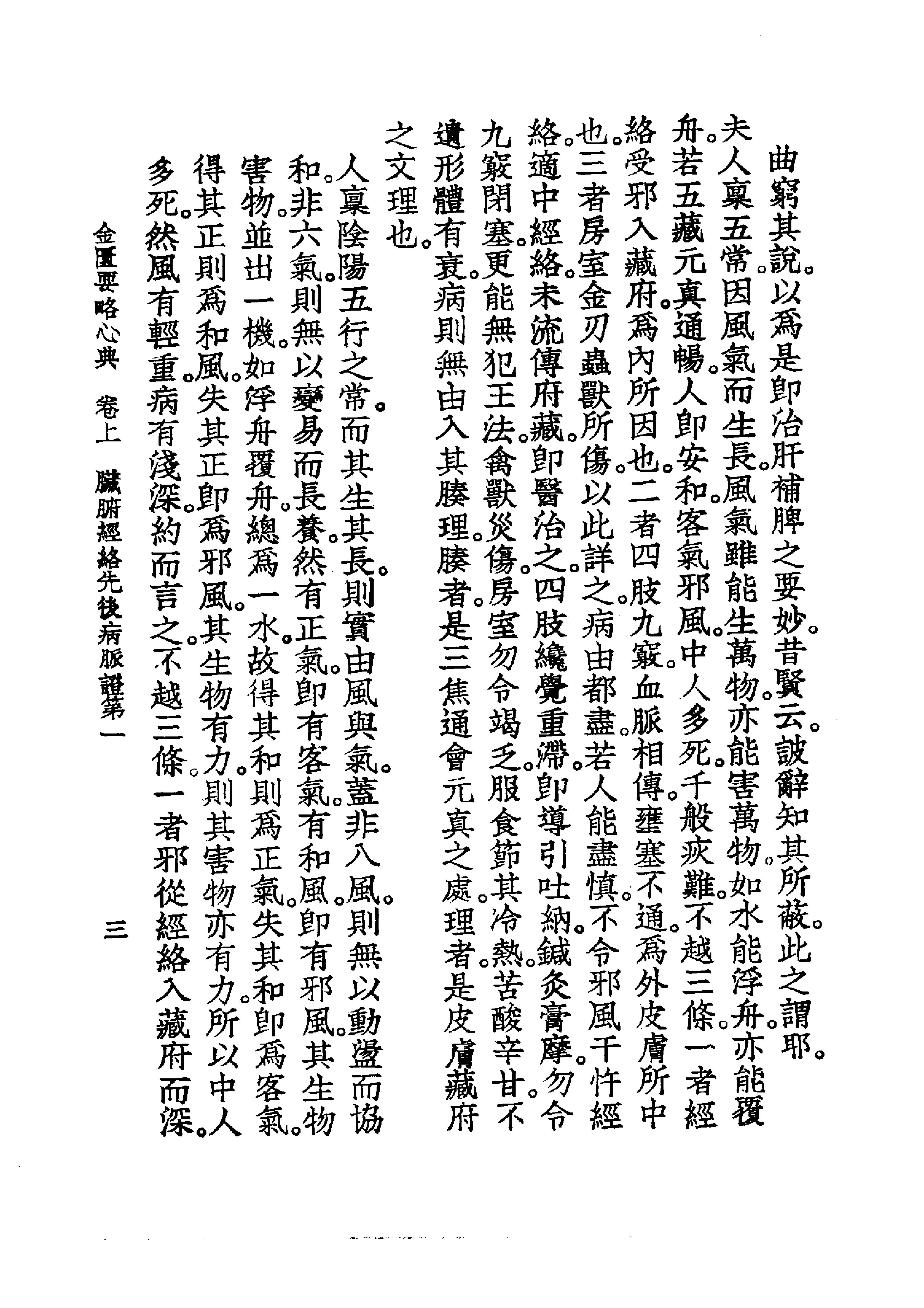 中国医学大成.09.金匮要略心典.金匮翼.pdf_第22页