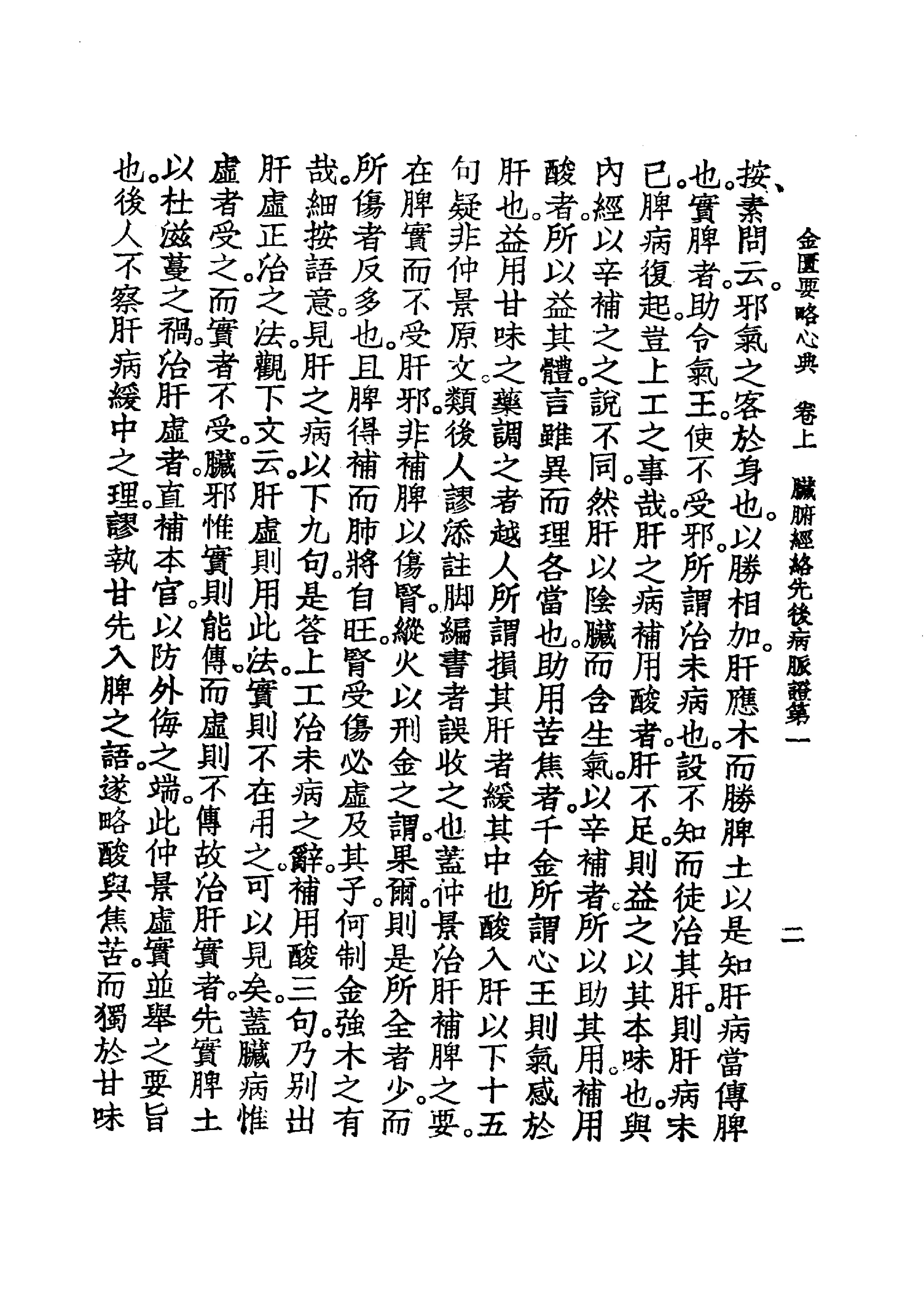 中国医学大成.09.金匮要略心典.金匮翼.pdf_第21页