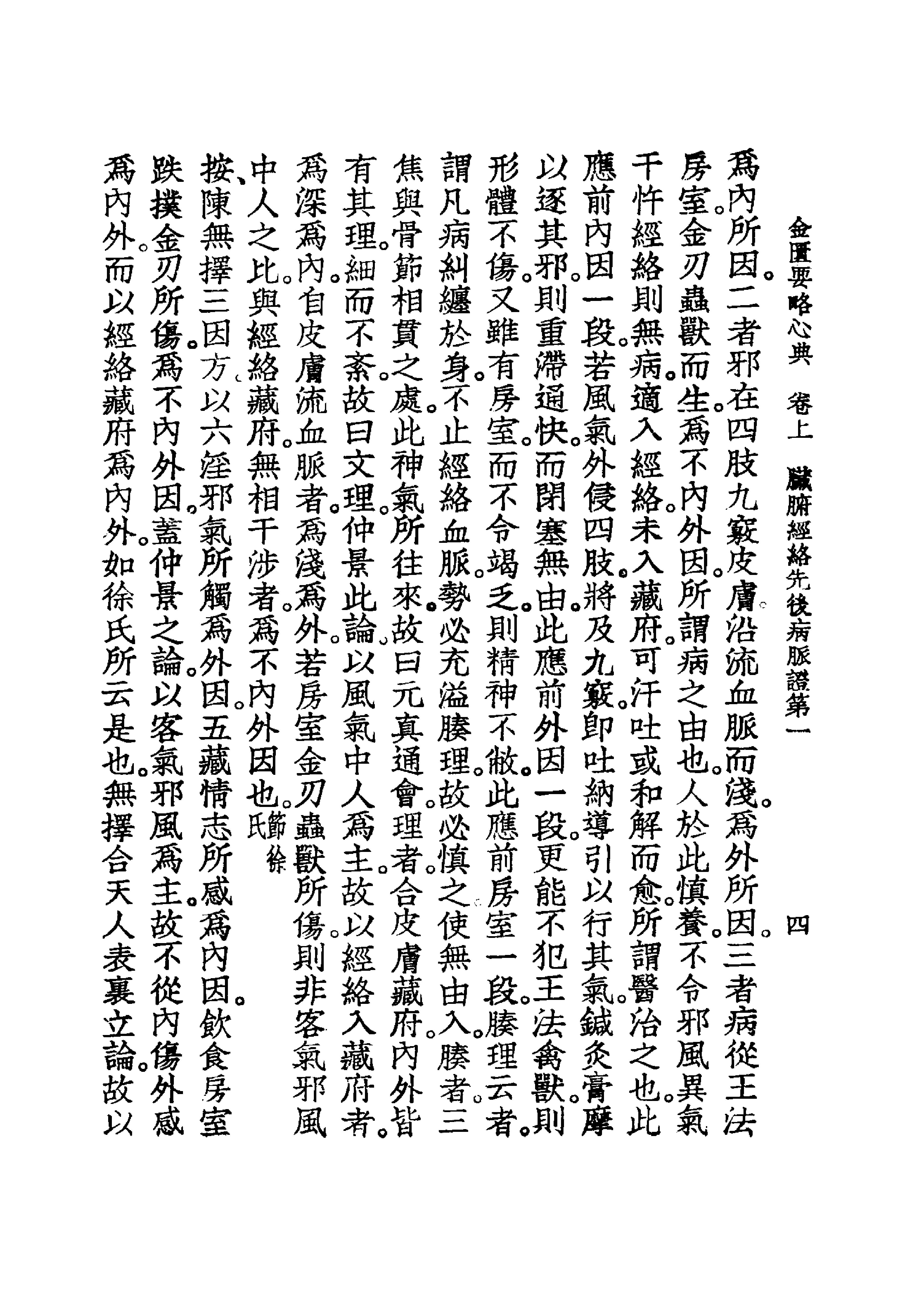 中国医学大成.09.金匮要略心典.金匮翼.pdf_第23页