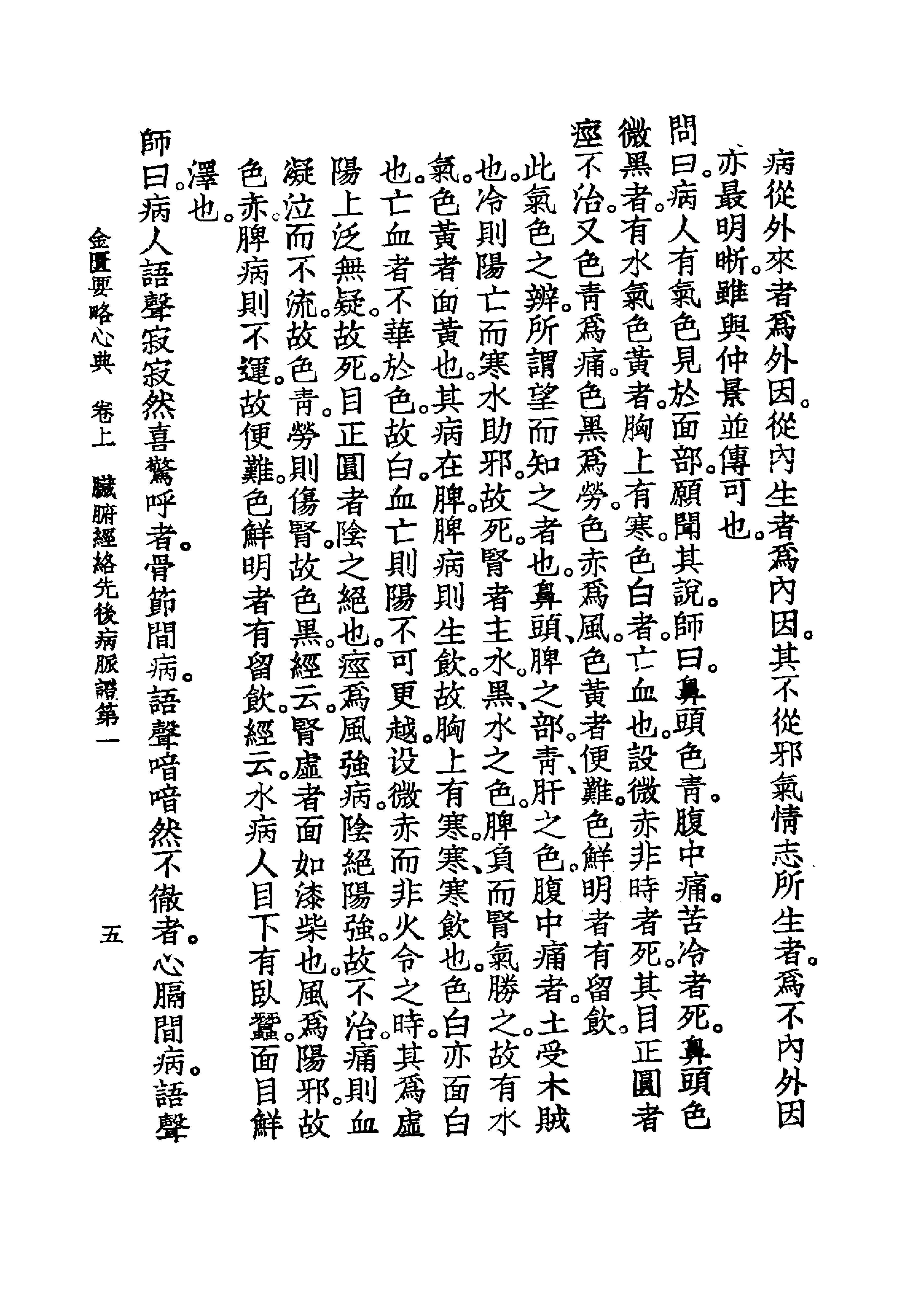 中国医学大成.09.金匮要略心典.金匮翼.pdf_第24页