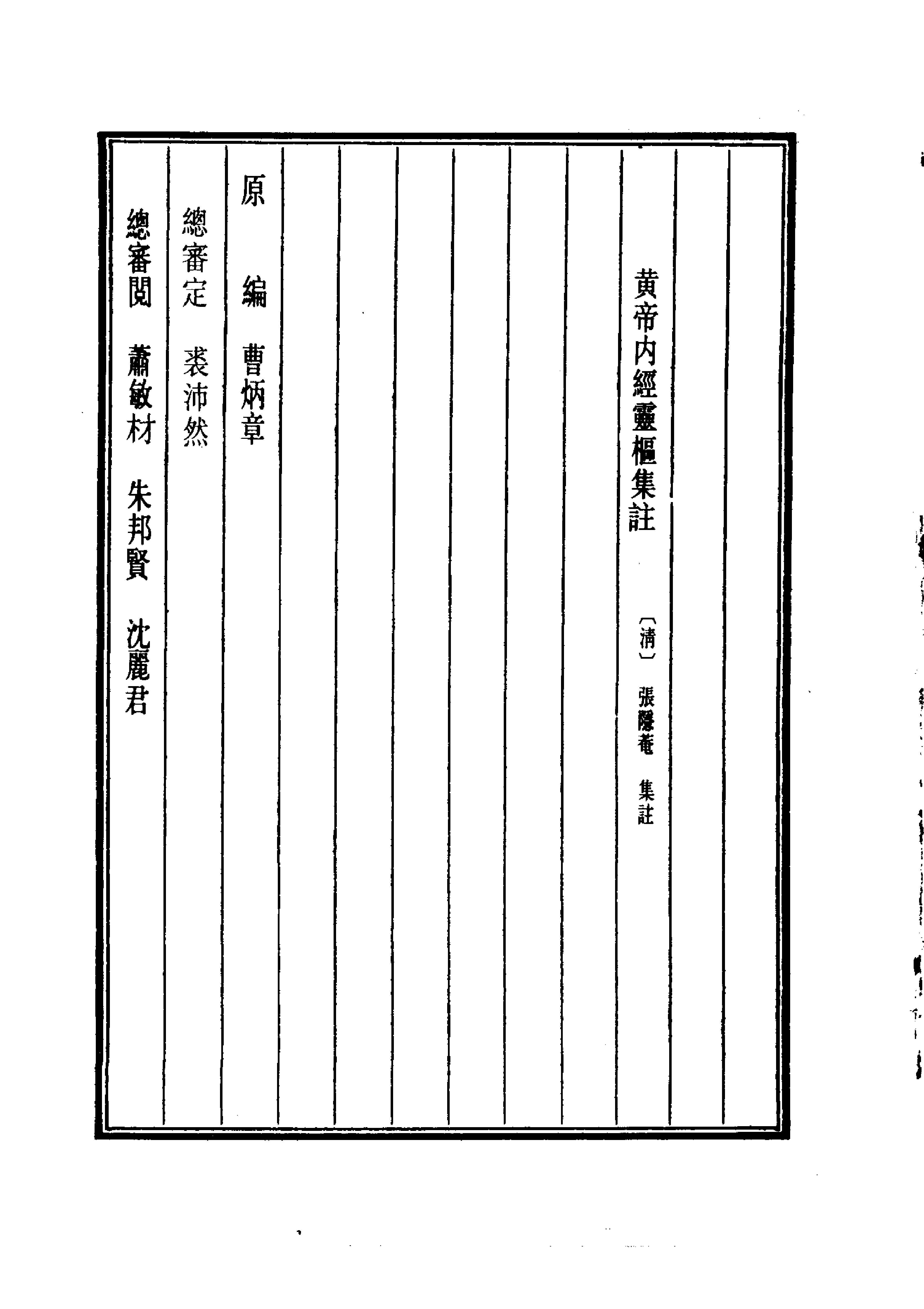 中国医学大成[1].02.黄帝内经灵枢集注.pdf_第4页