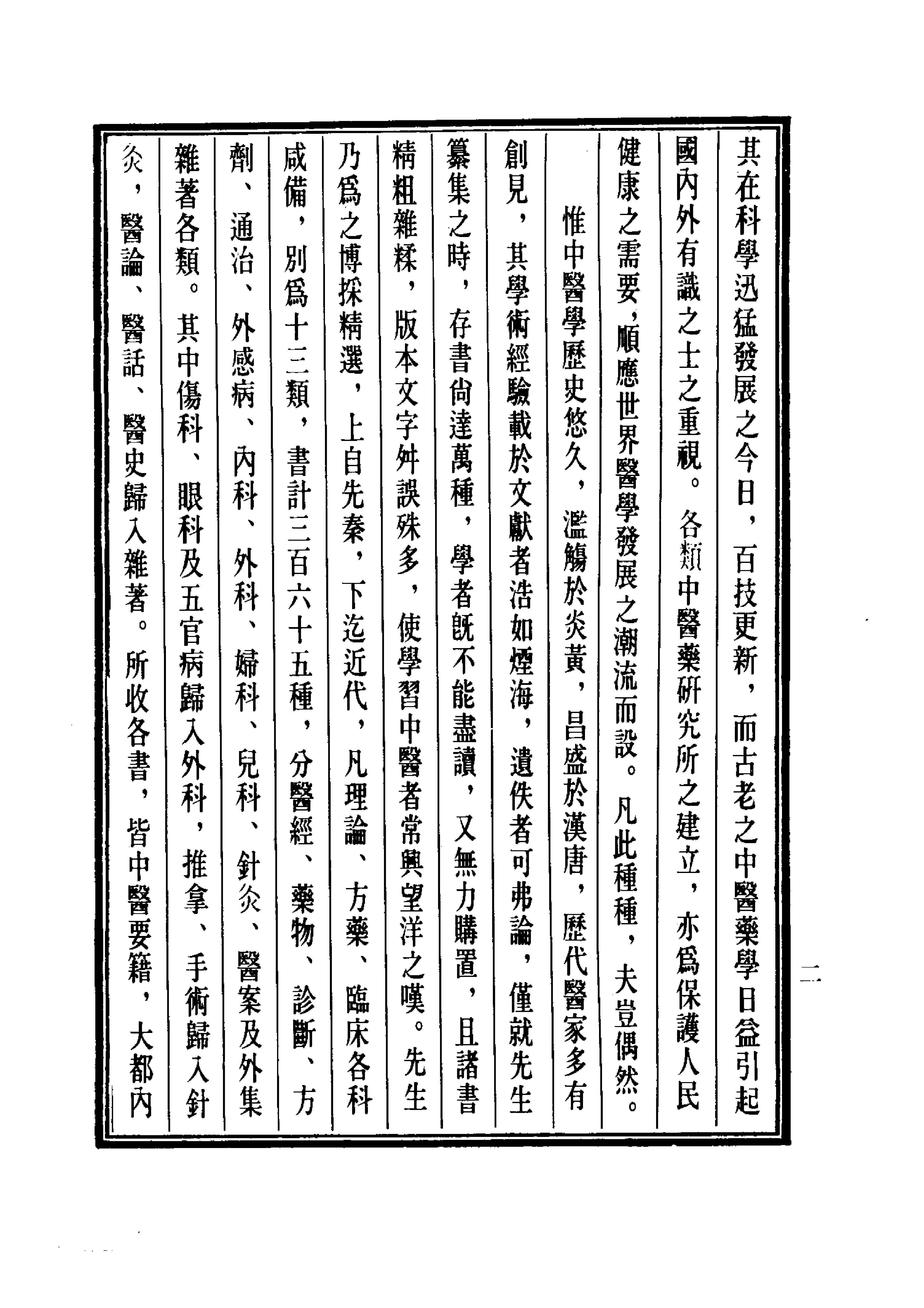 中国医学大成[1].02.黄帝内经灵枢集注.pdf_第6页