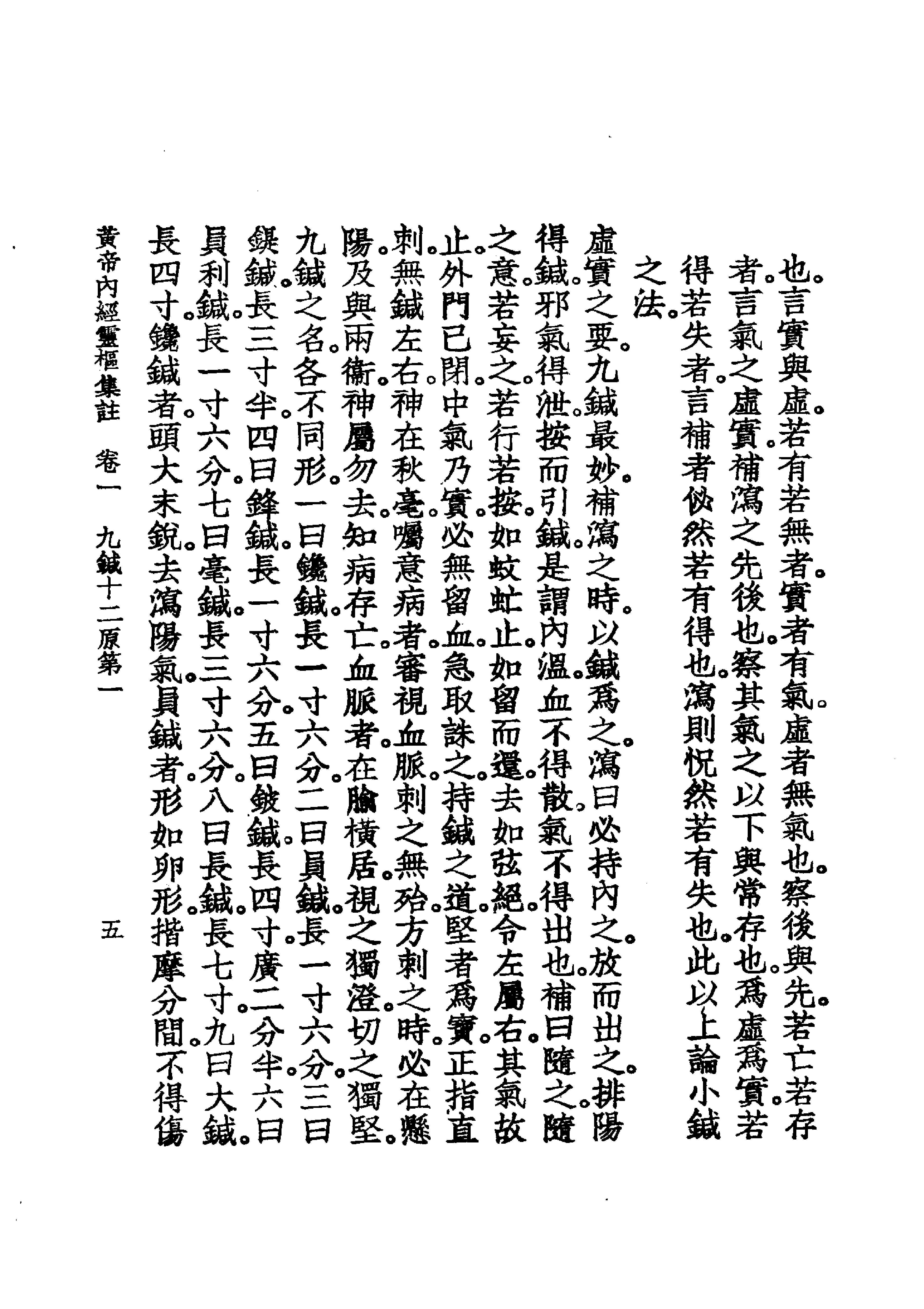 中国医学大成[1].02.黄帝内经灵枢集注.pdf_第25页