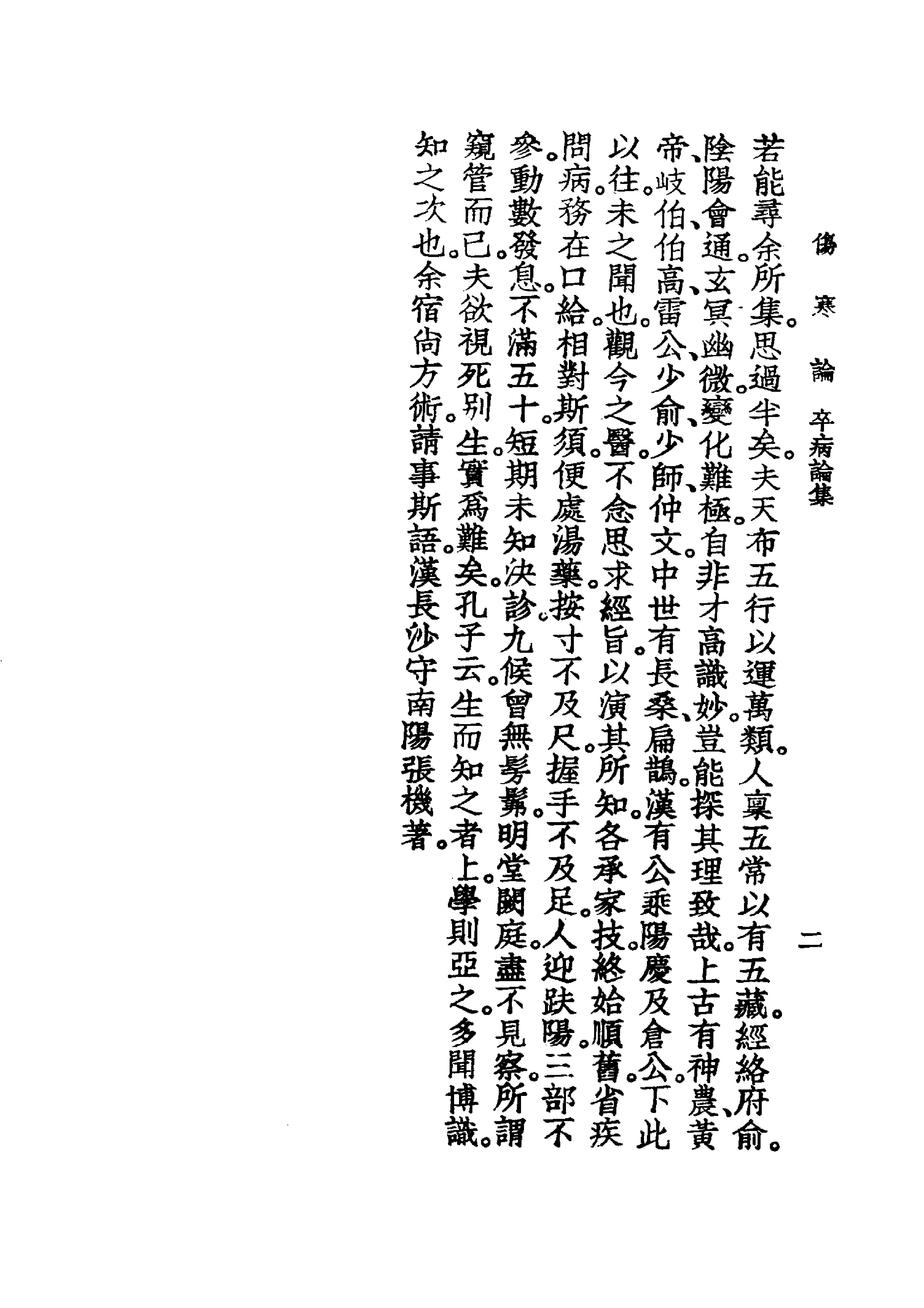 中国医学大成[1].06.张卿子伤寒论.伤寒补例.pdf_第17页