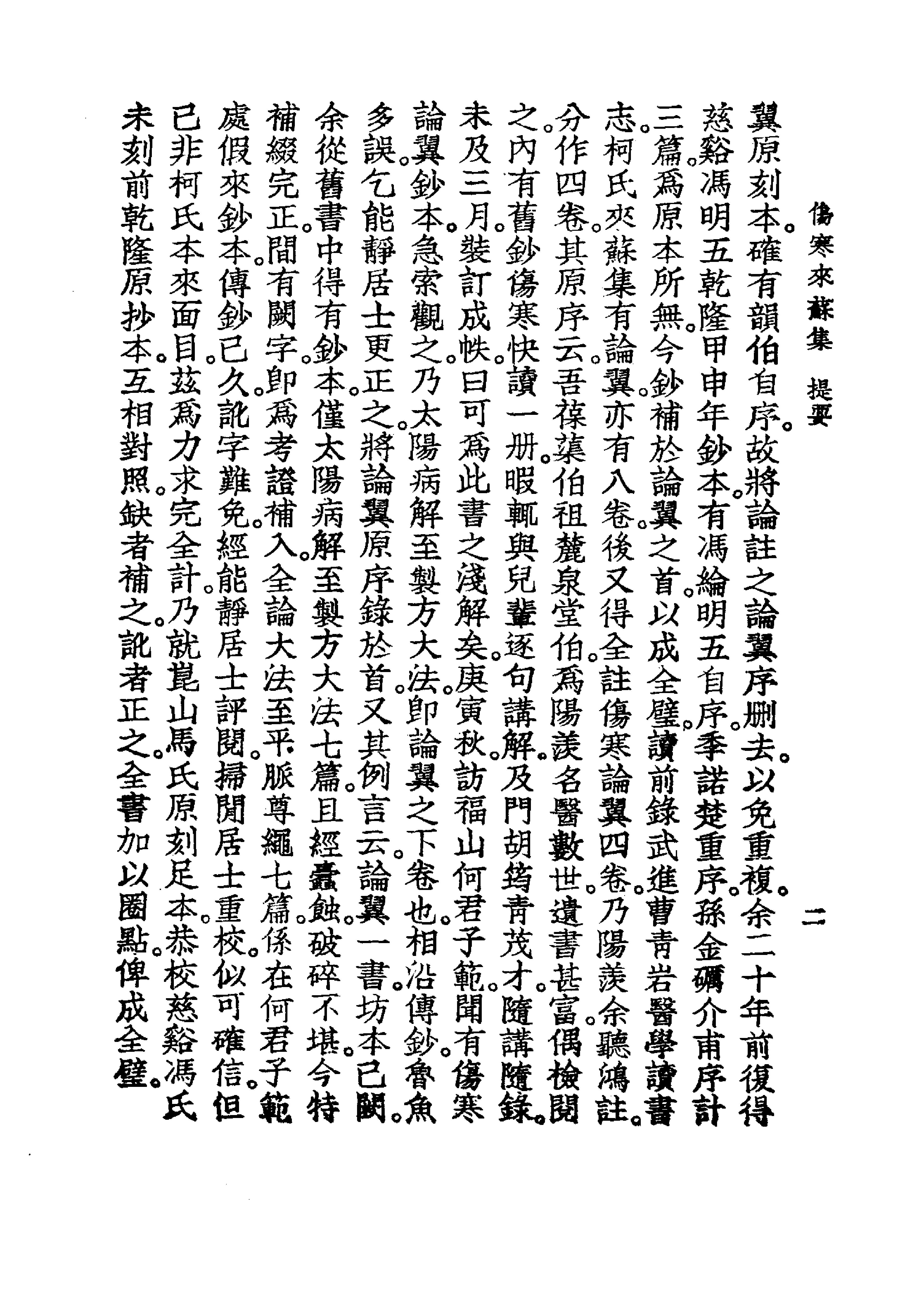 中国医学大成[1].07.伤寒来苏集.伤寒论翼.伤寒附翼.pdf_第11页