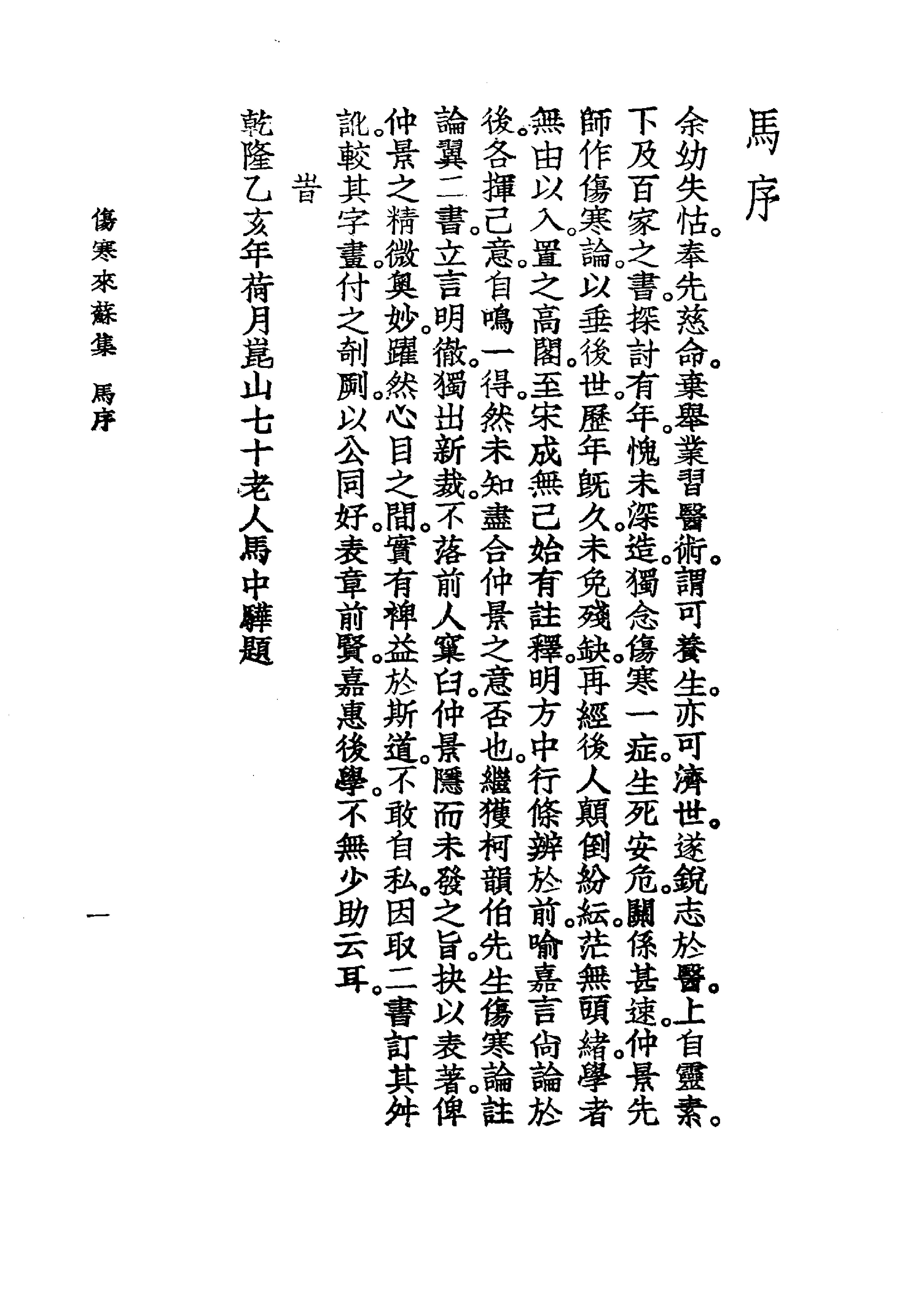 中国医学大成[1].07.伤寒来苏集.伤寒论翼.伤寒附翼.pdf_第14页