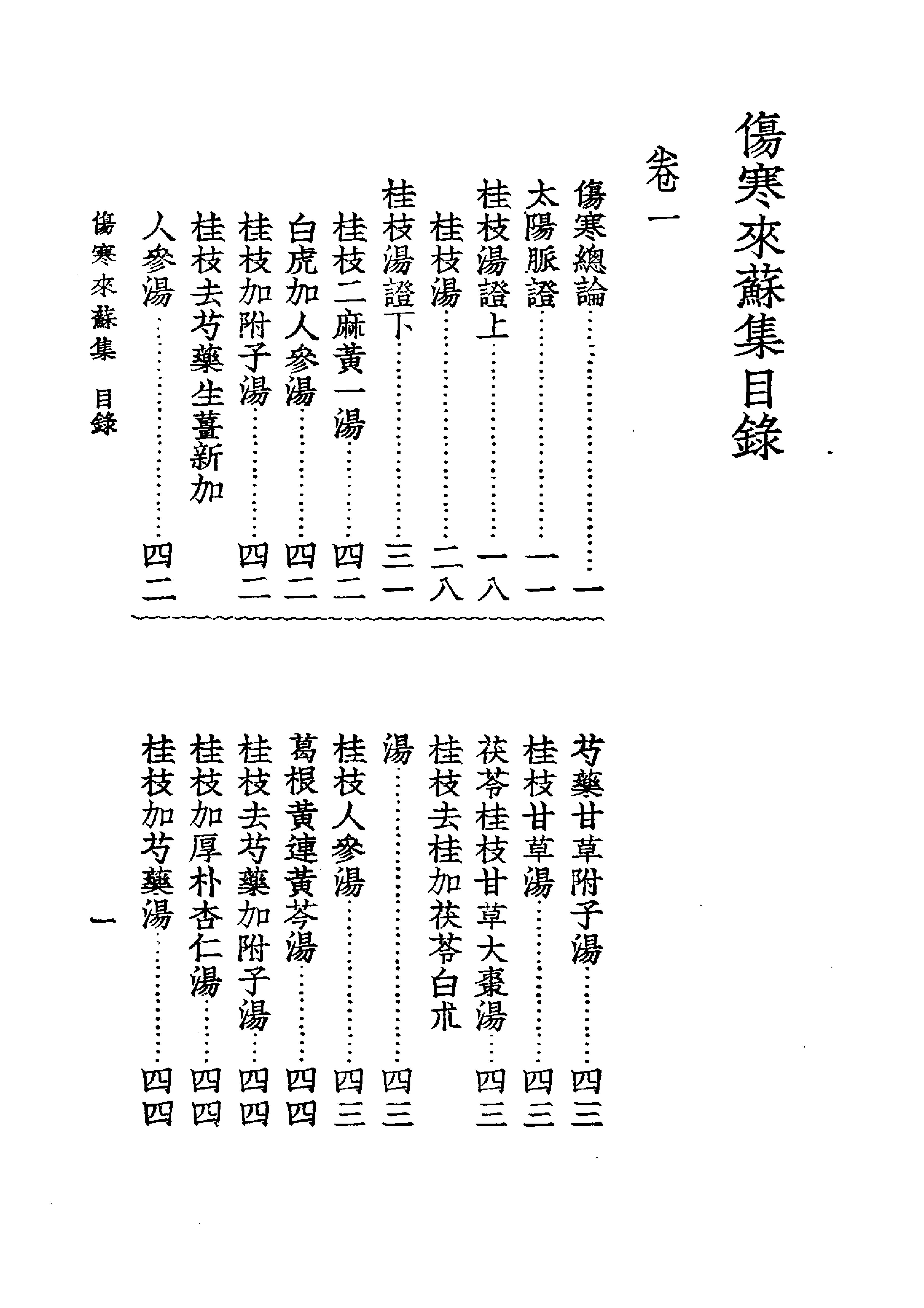 中国医学大成[1].07.伤寒来苏集.伤寒论翼.伤寒附翼.pdf_第23页