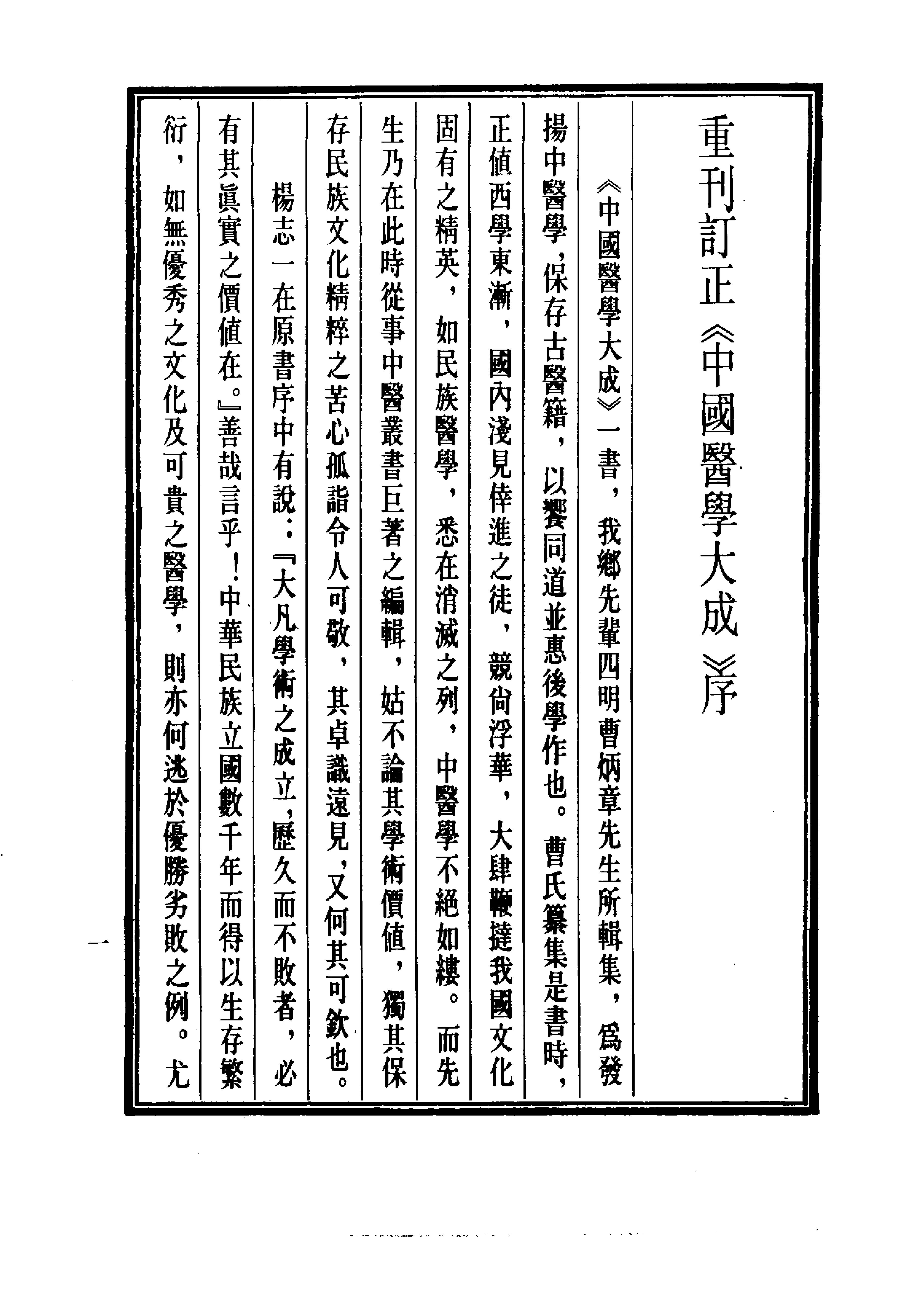 中国医学大成[1].08.重刊金匮玉函经二注.沈注金匮要略.pdf_第11页