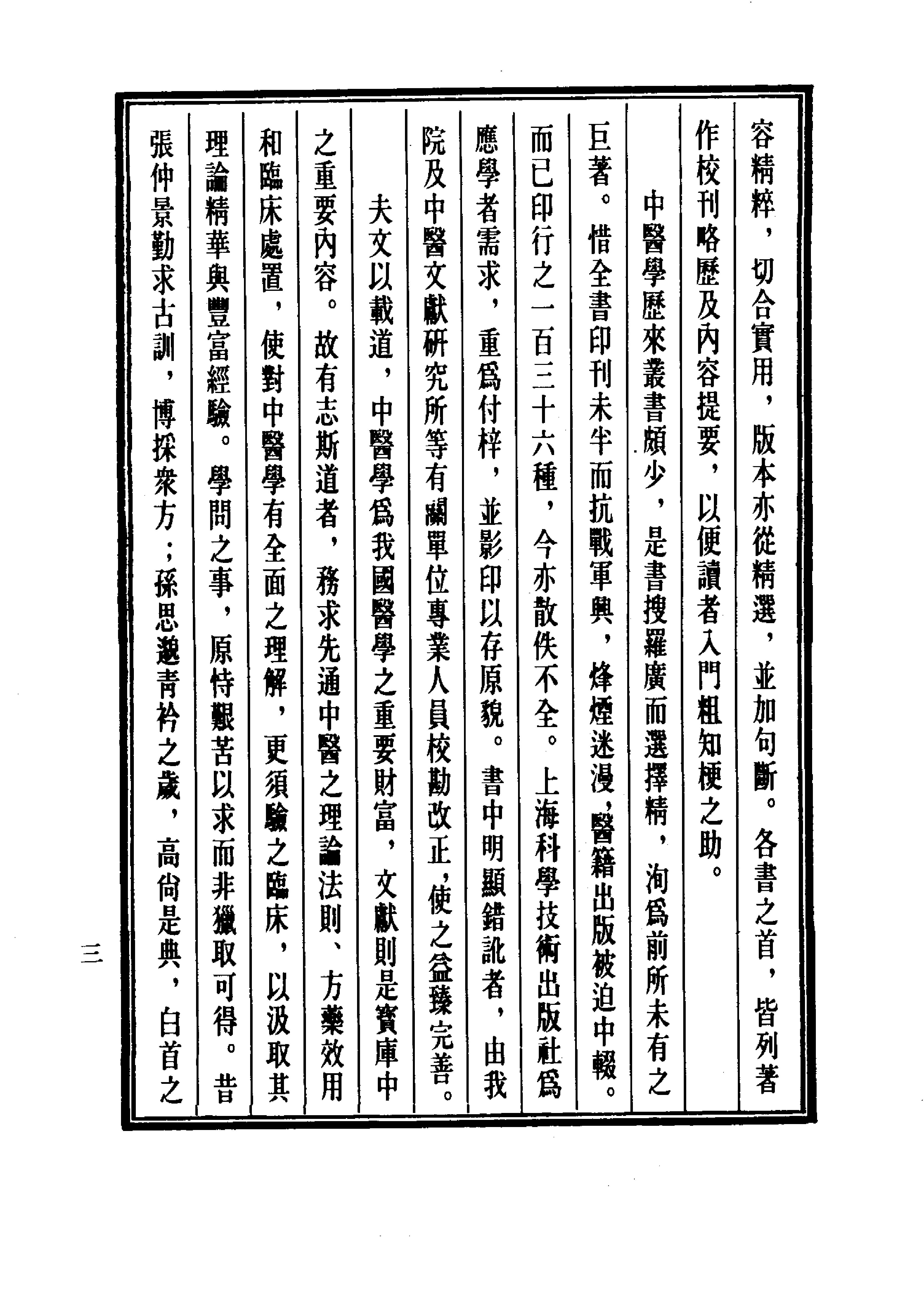 中国医学大成[1].08.重刊金匮玉函经二注.沈注金匮要略.pdf_第13页