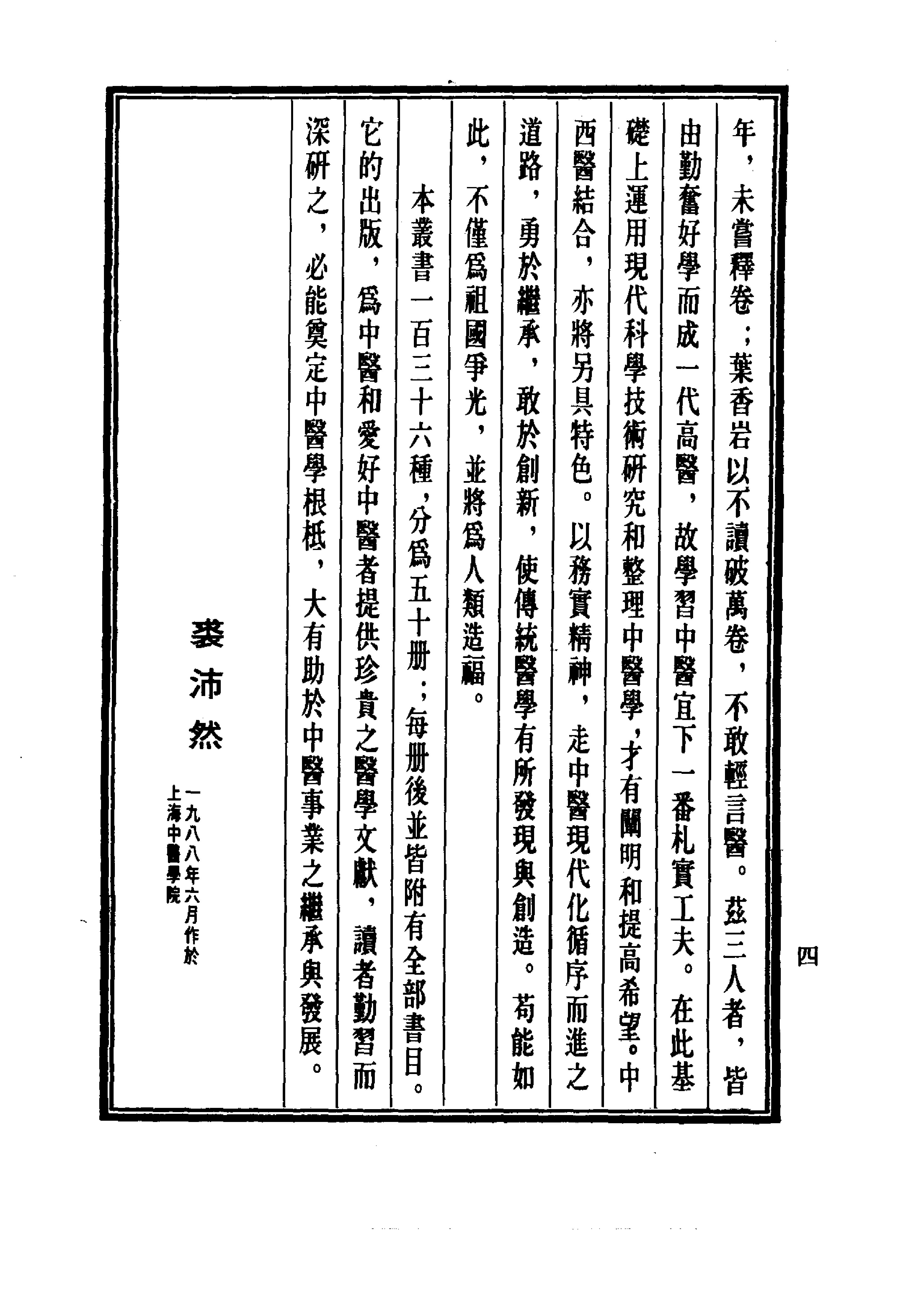 中国医学大成[1].08.重刊金匮玉函经二注.沈注金匮要略.pdf_第14页