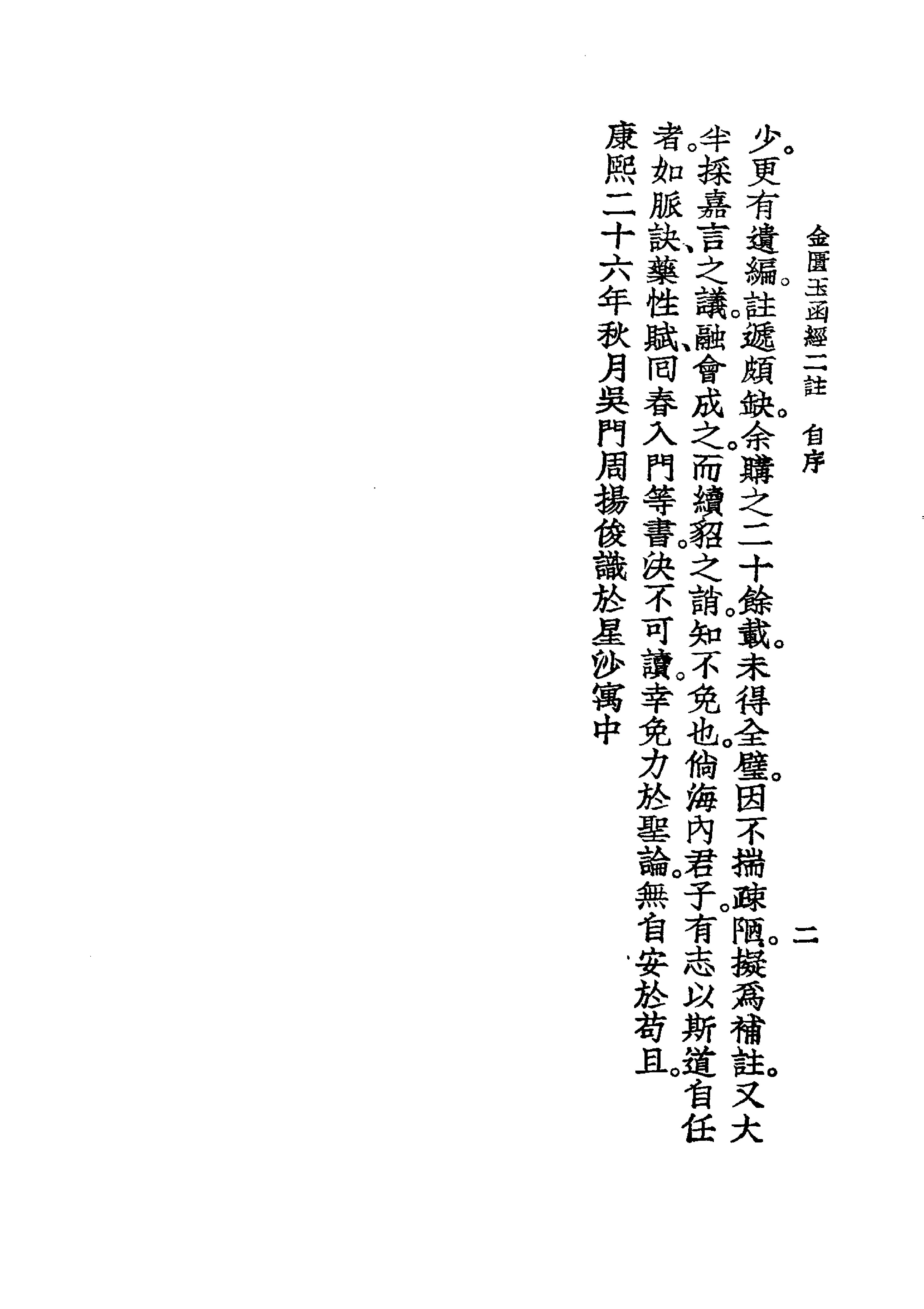 中国医学大成[1].08.重刊金匮玉函经二注.沈注金匮要略.pdf_第22页