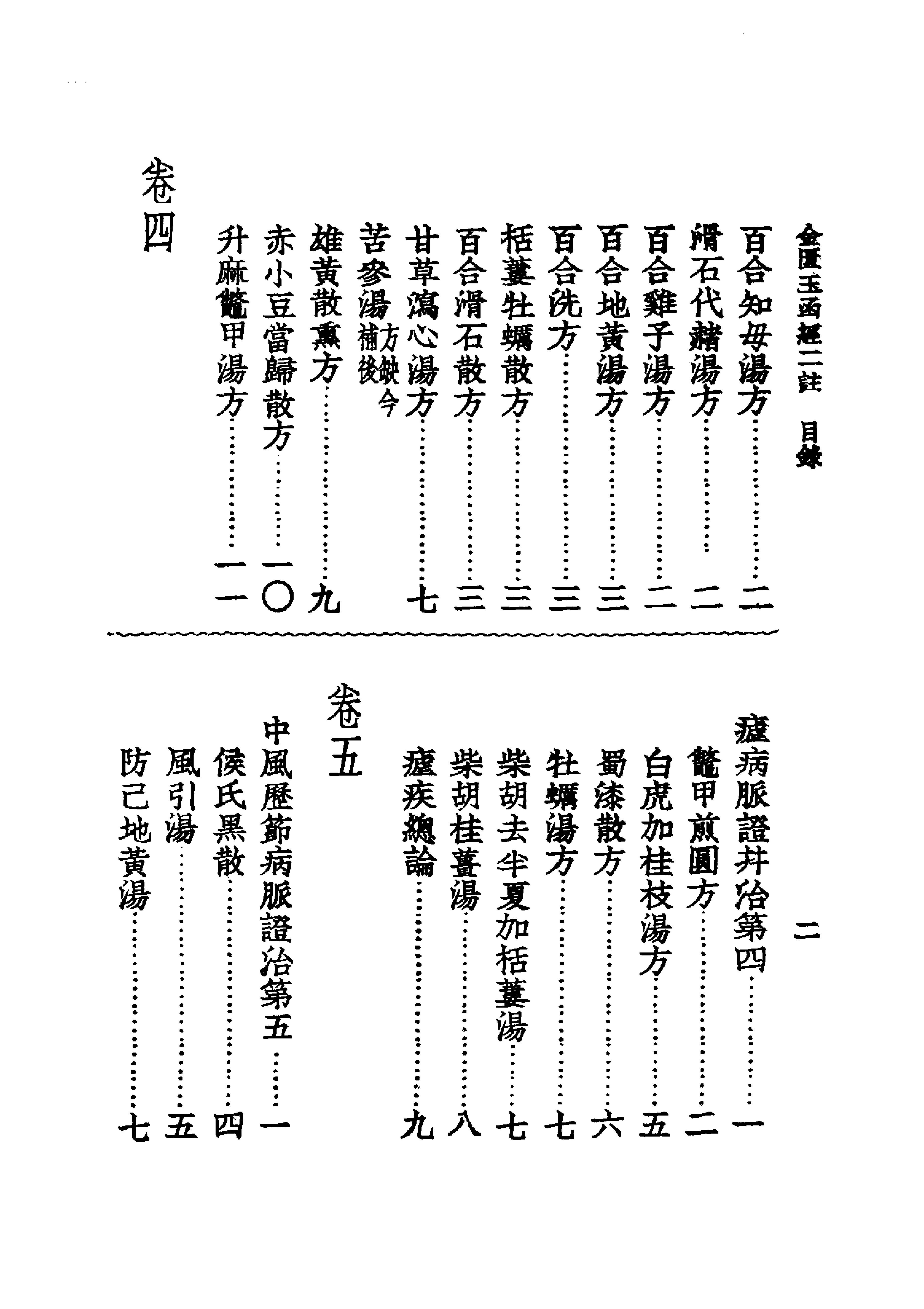 中国医学大成[1].08.重刊金匮玉函经二注.沈注金匮要略.pdf_第24页