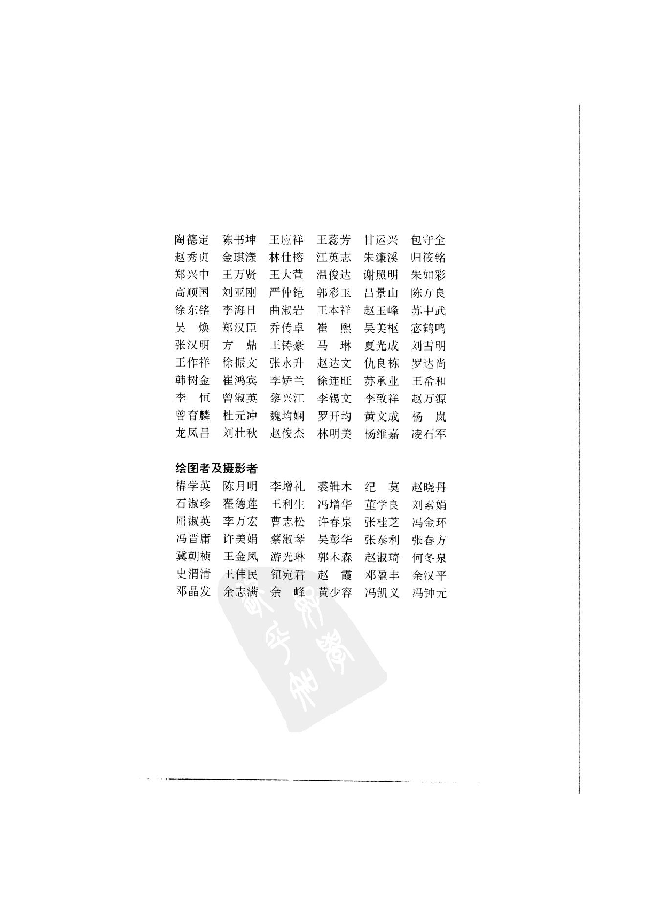 中国本草彩色图鉴（常用中药篇）（上卷）（钱信忠）.pdf_第11页