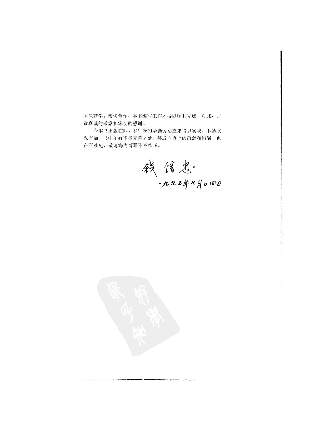 中国本草彩色图鉴（常用中药篇）（上卷）（钱信忠）.pdf_第8页