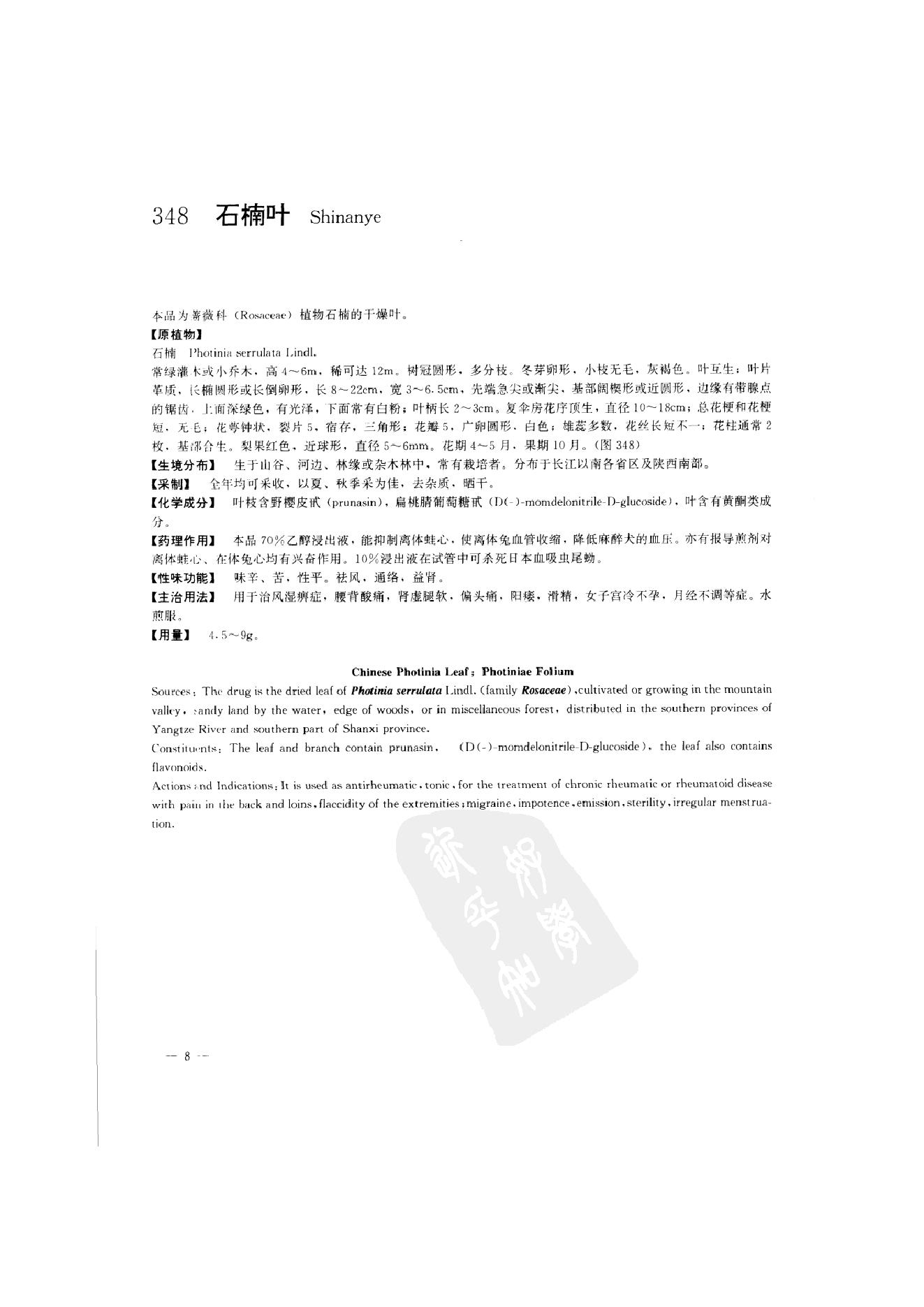 中国本草彩色图鉴（常用中药篇）（下卷）（钱信忠）.pdf_第19页