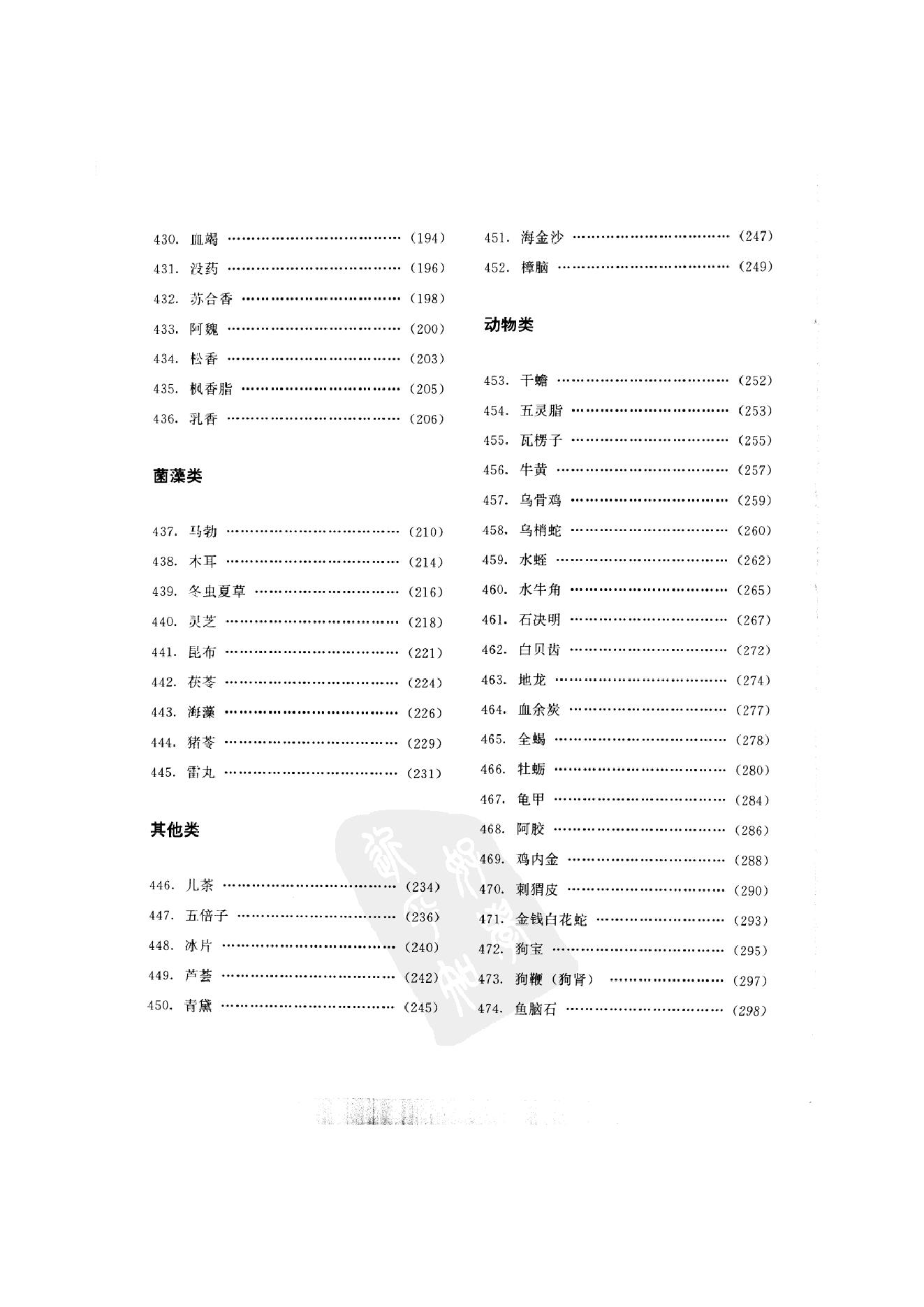 中国本草彩色图鉴（常用中药篇）（下卷）（钱信忠）.pdf_第9页