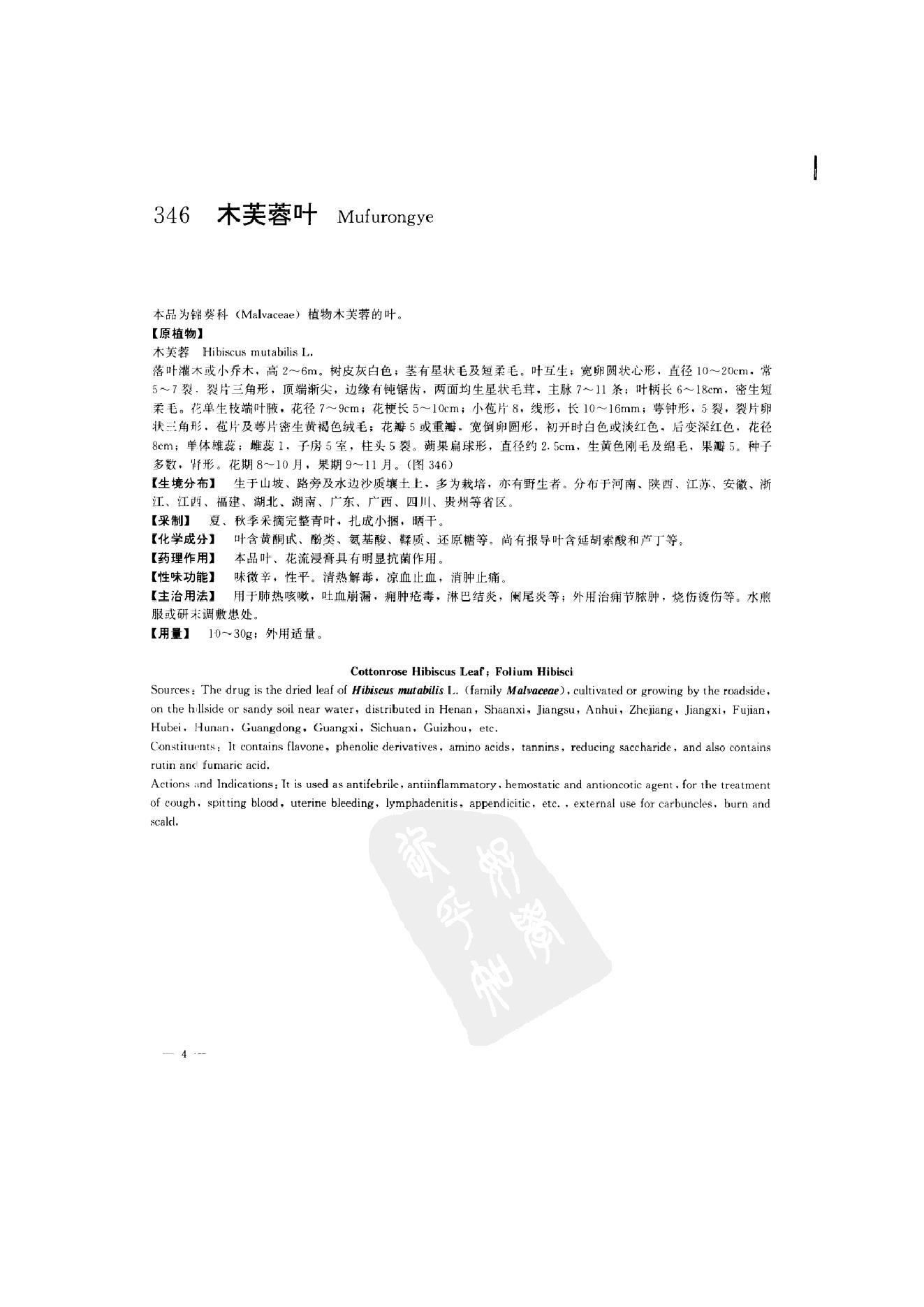 中国本草彩色图鉴（常用中药篇）（下卷）（钱信忠）.pdf_第15页