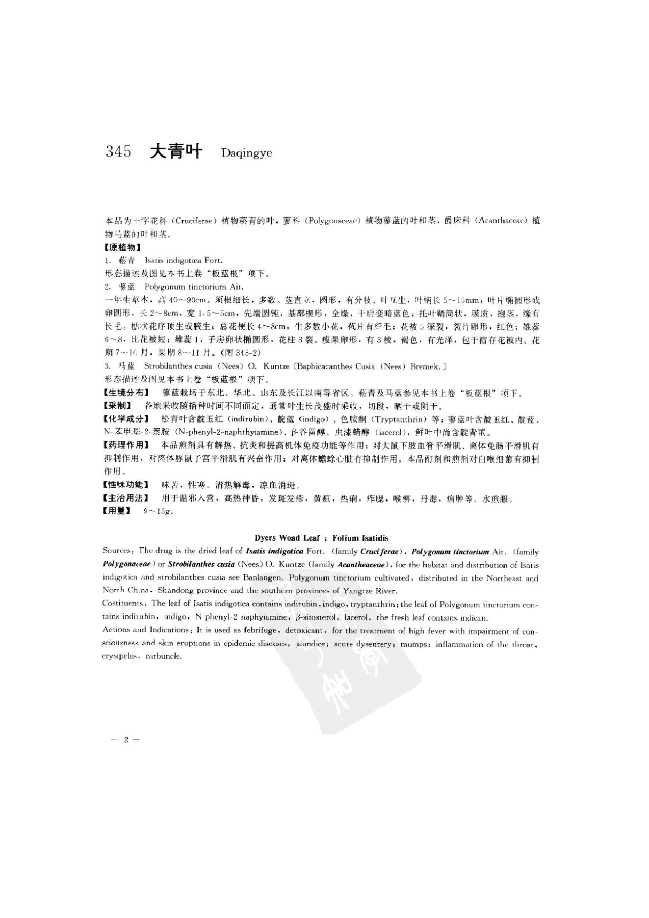 中国本草彩色图鉴（常用中药篇）（下卷）（钱信忠）.pdf_第13页