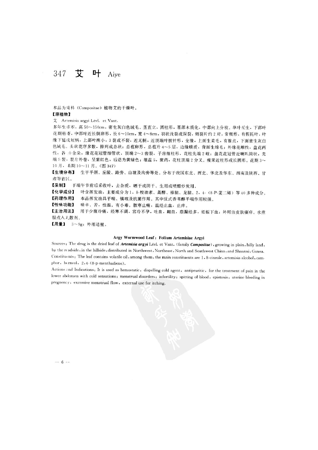 中国本草彩色图鉴（常用中药篇）（下卷）（钱信忠）.pdf_第17页