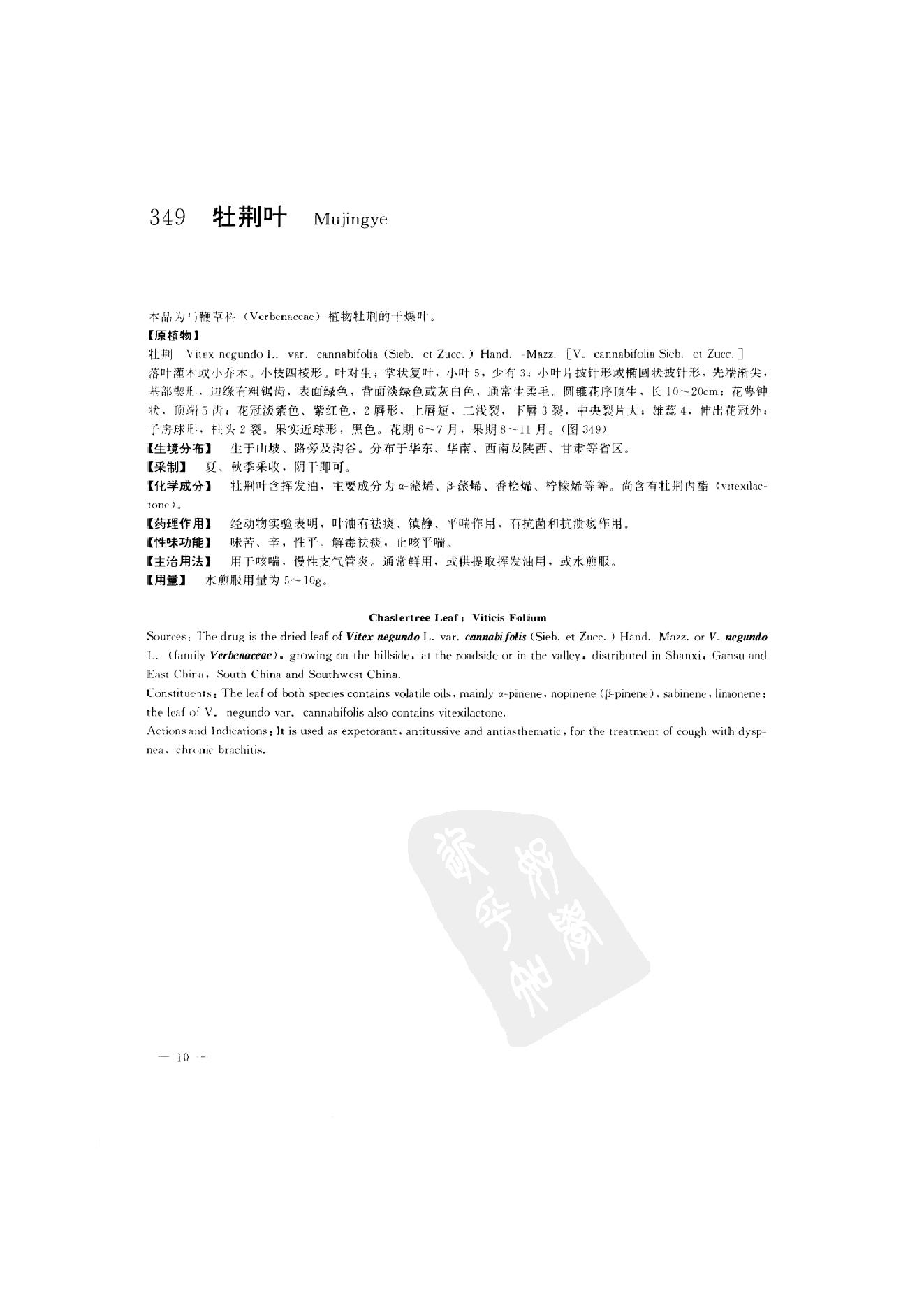 中国本草彩色图鉴（常用中药篇）（下卷）（钱信忠）.pdf_第21页