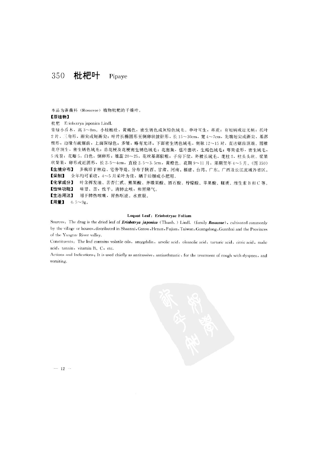 中国本草彩色图鉴（常用中药篇）（下卷）（钱信忠）.pdf_第23页