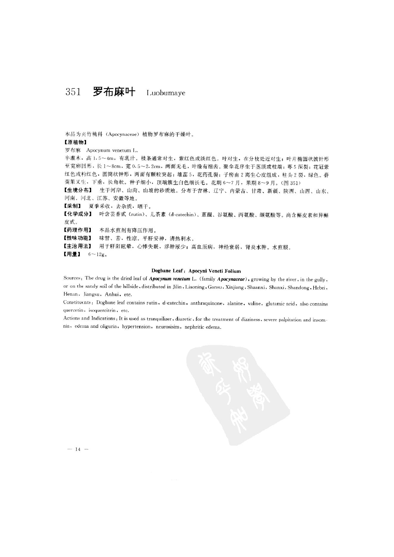 中国本草彩色图鉴（常用中药篇）（下卷）（钱信忠）.pdf_第25页