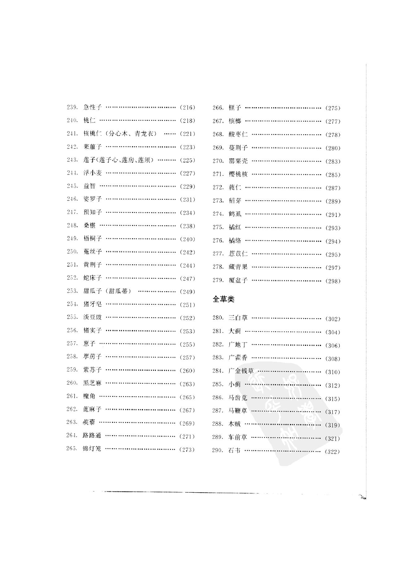 中国本草彩色图鉴（常用中药篇）（中卷）（钱信忠）.pdf_第8页