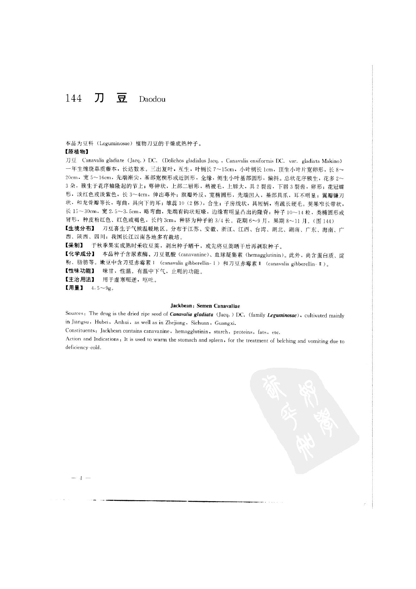 中国本草彩色图鉴（常用中药篇）（中卷）（钱信忠）.pdf_第14页