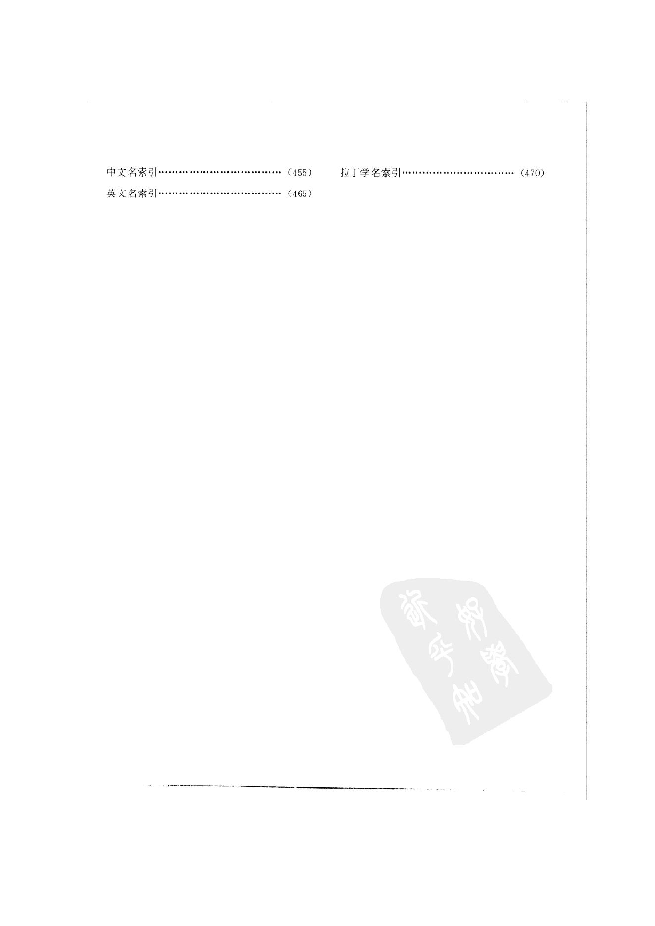 中国本草彩色图鉴（常用中药篇）（中卷）（钱信忠）.pdf_第10页