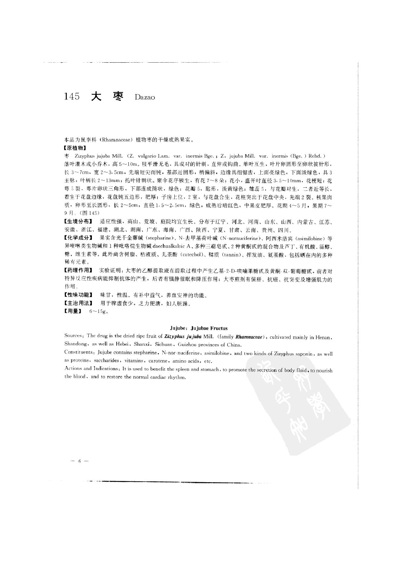 中国本草彩色图鉴（常用中药篇）（中卷）（钱信忠）.pdf_第16页