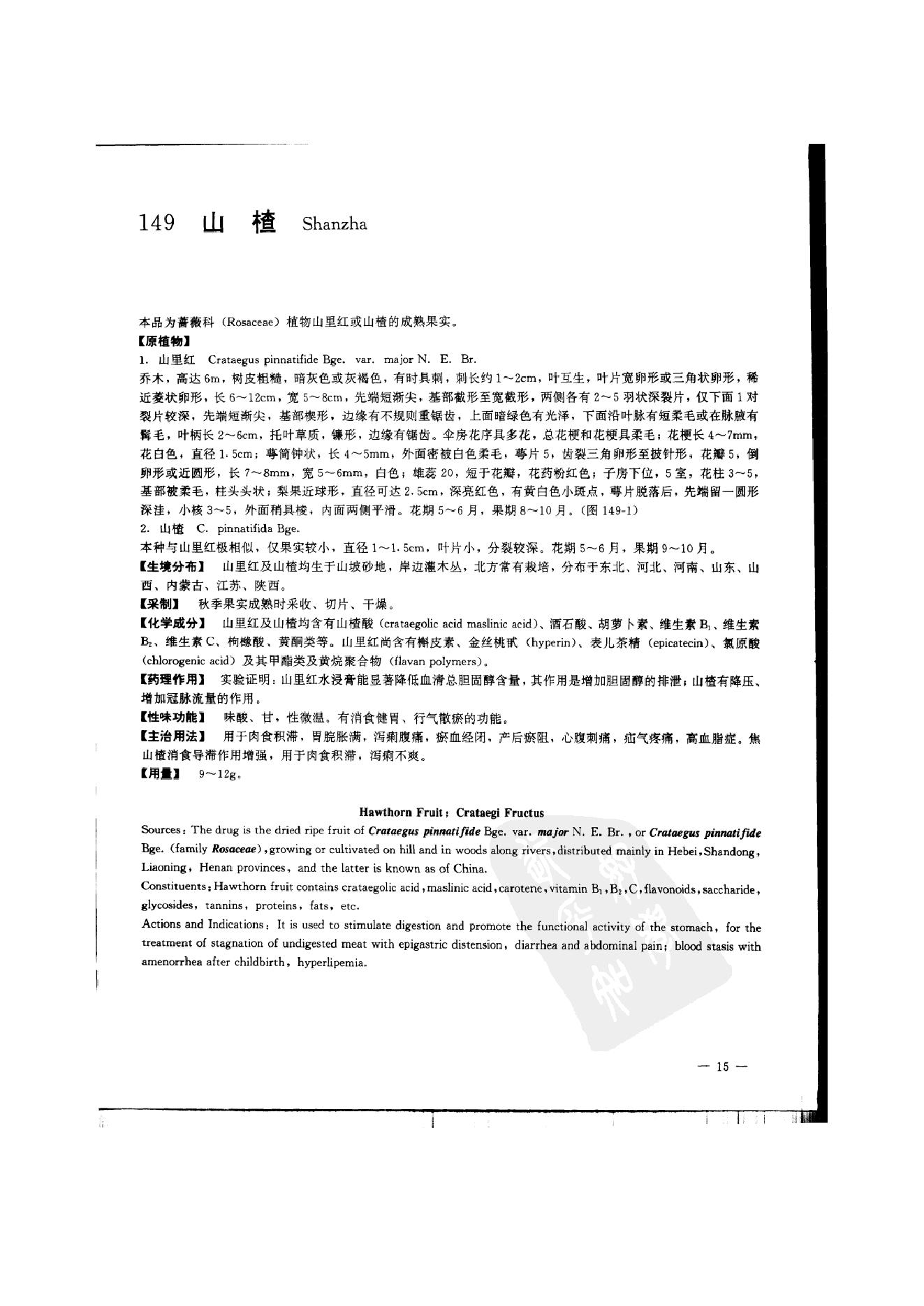 中国本草彩色图鉴（常用中药篇）（中卷）（钱信忠）.pdf_第25页