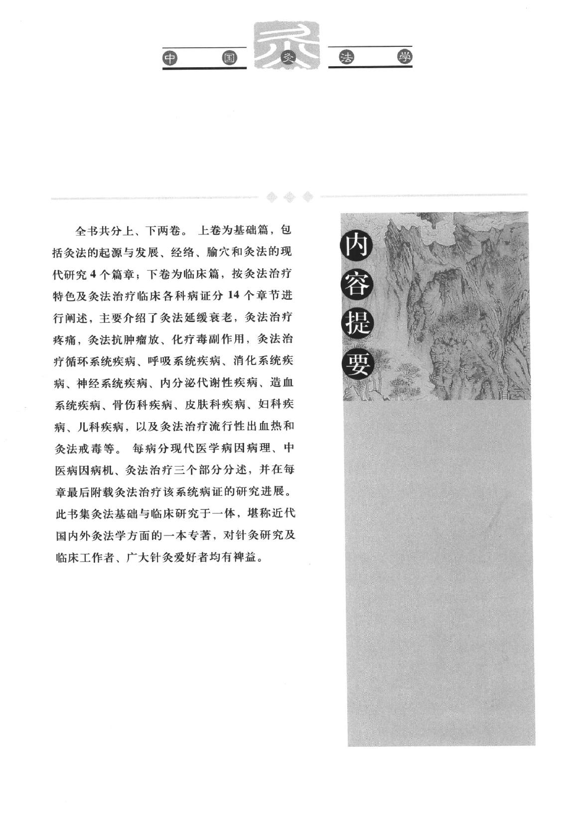 中国灸法学  下卷_11677888.pdf_第5页