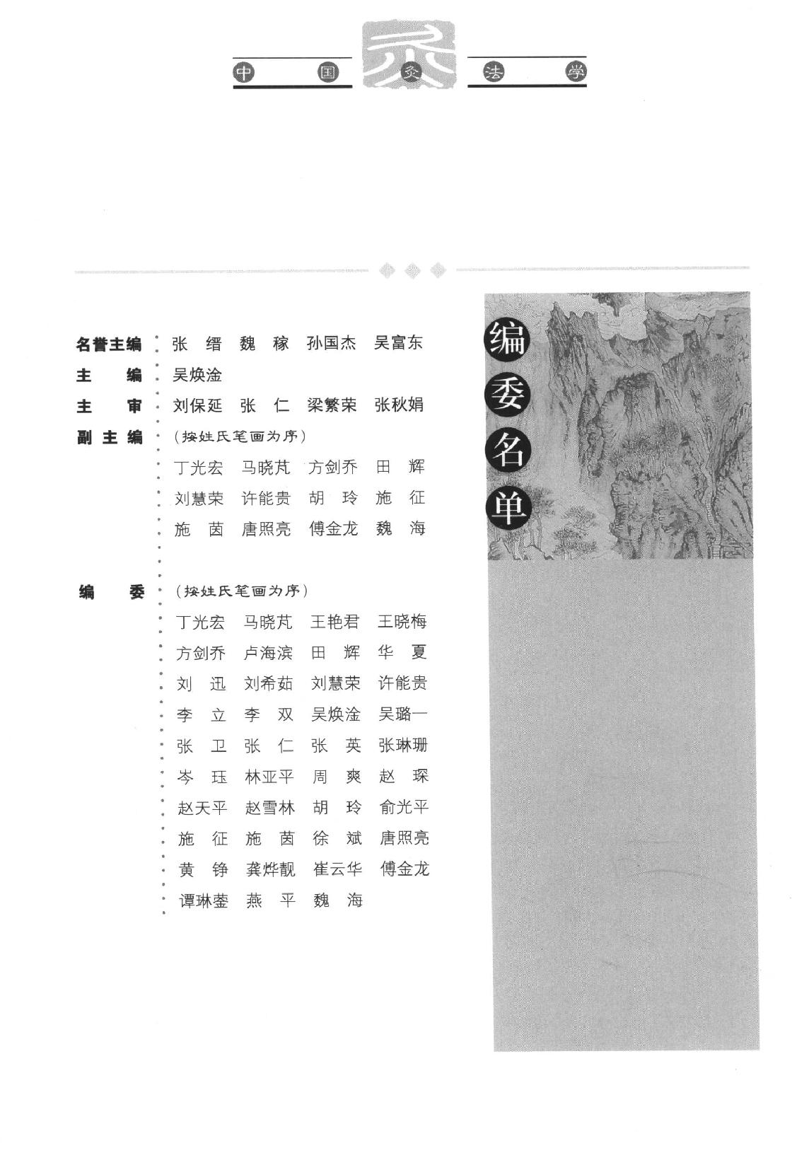 中国灸法学  下卷_11677888.pdf_第6页