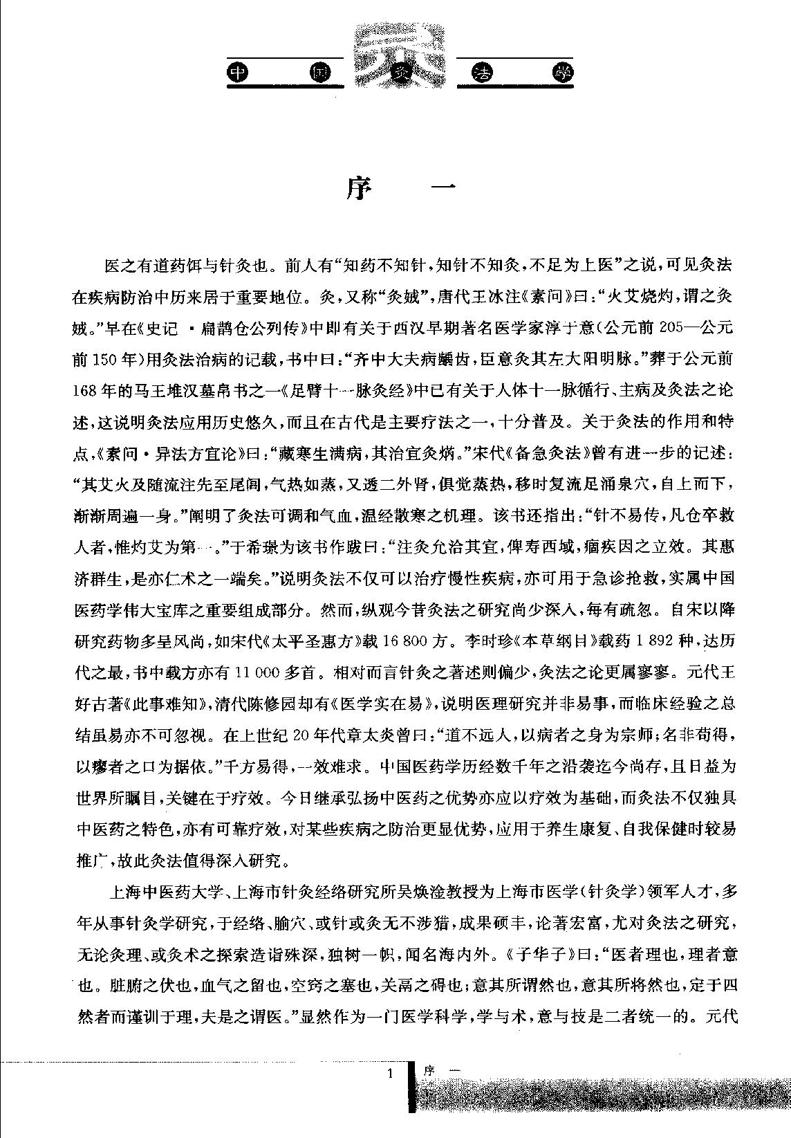 中国灸法学  下卷_11677888.pdf_第7页