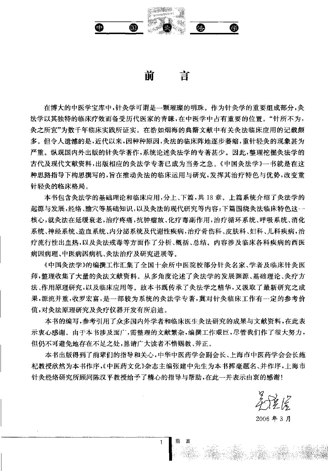 中国灸法学  下卷_11677888.pdf_第11页