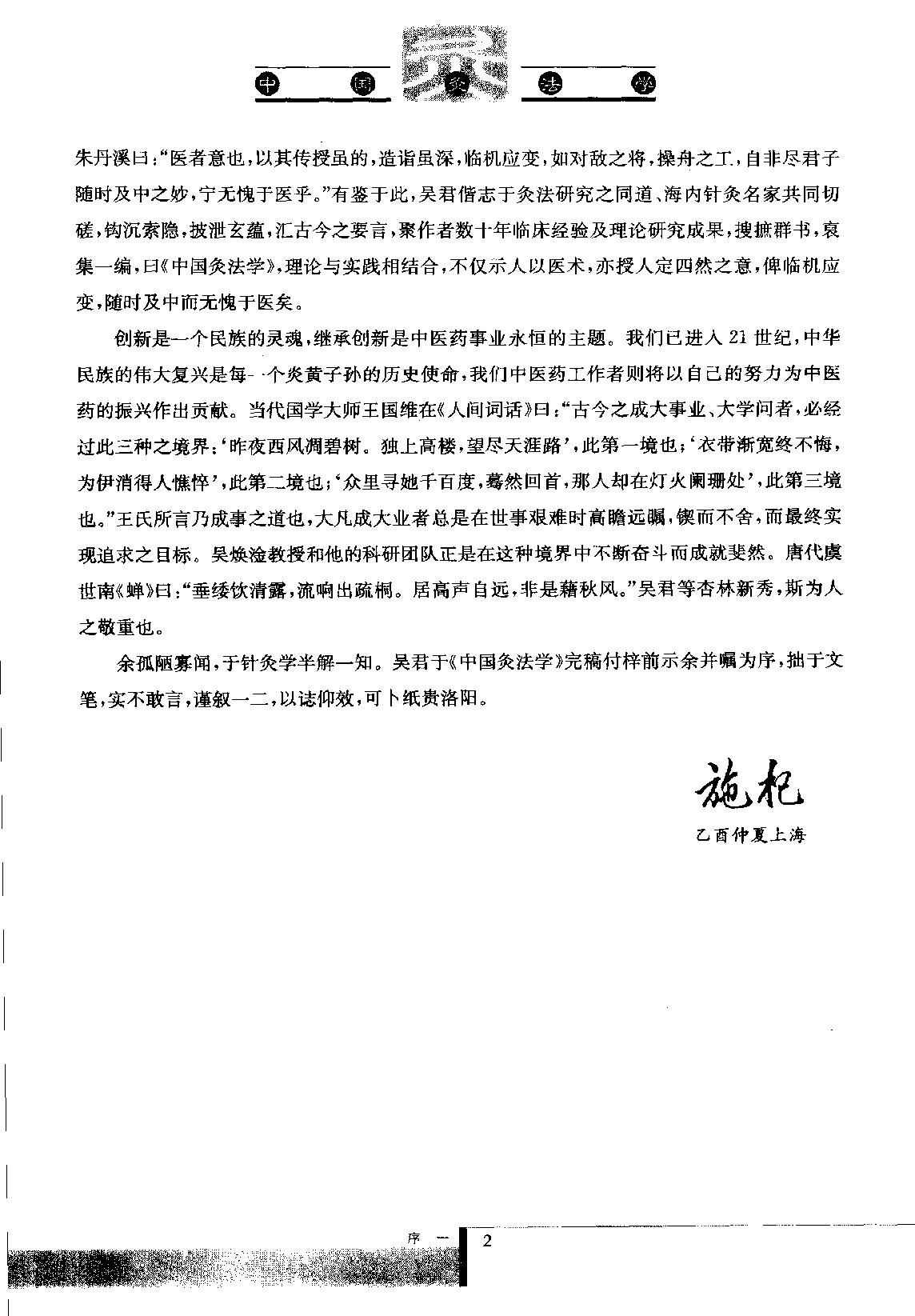 中国灸法学  下卷_11677888.pdf_第8页