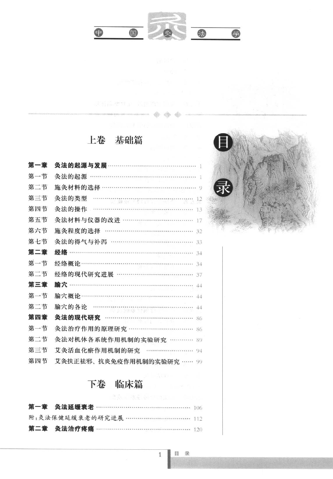 中国灸法学  下卷_11677888.pdf_第12页