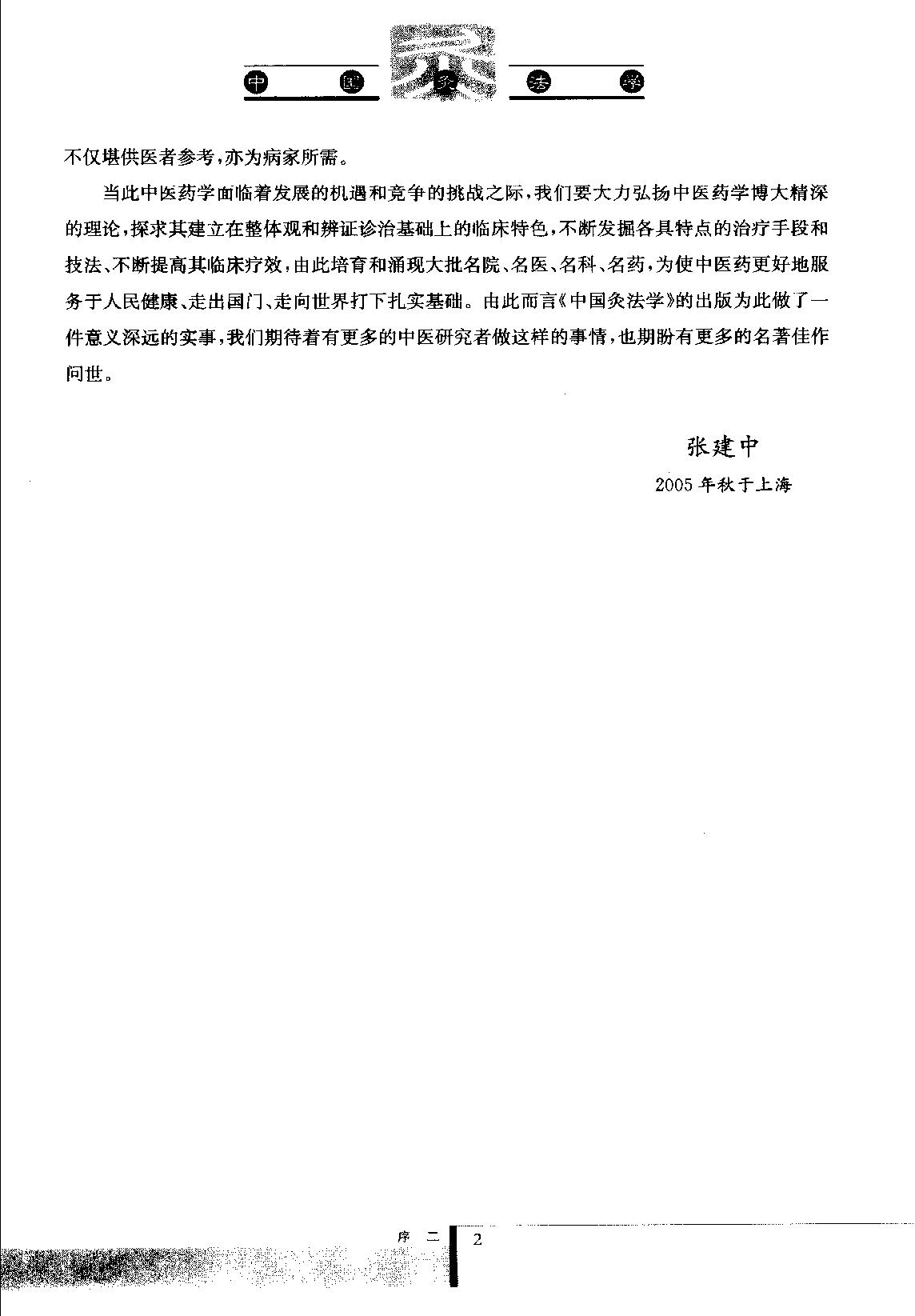 中国灸法学  下卷_11677888.pdf_第10页