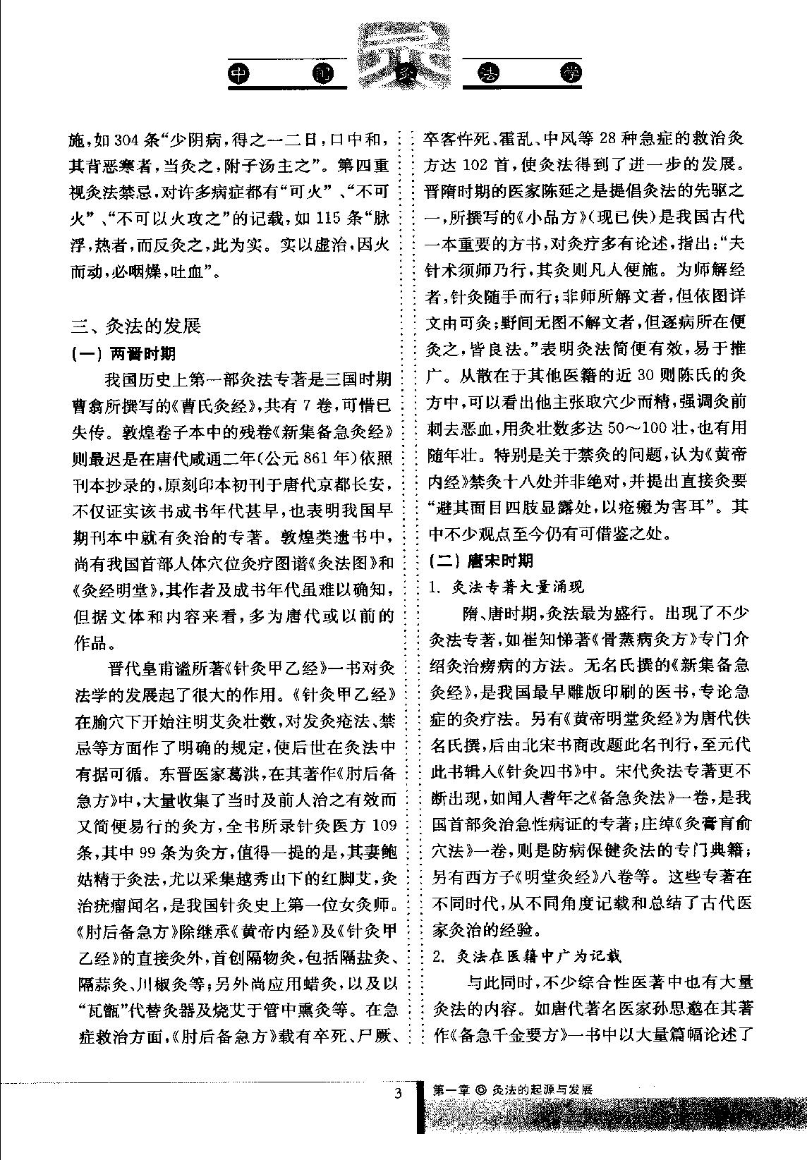 中国灸法学  下卷_11677888.pdf_第18页