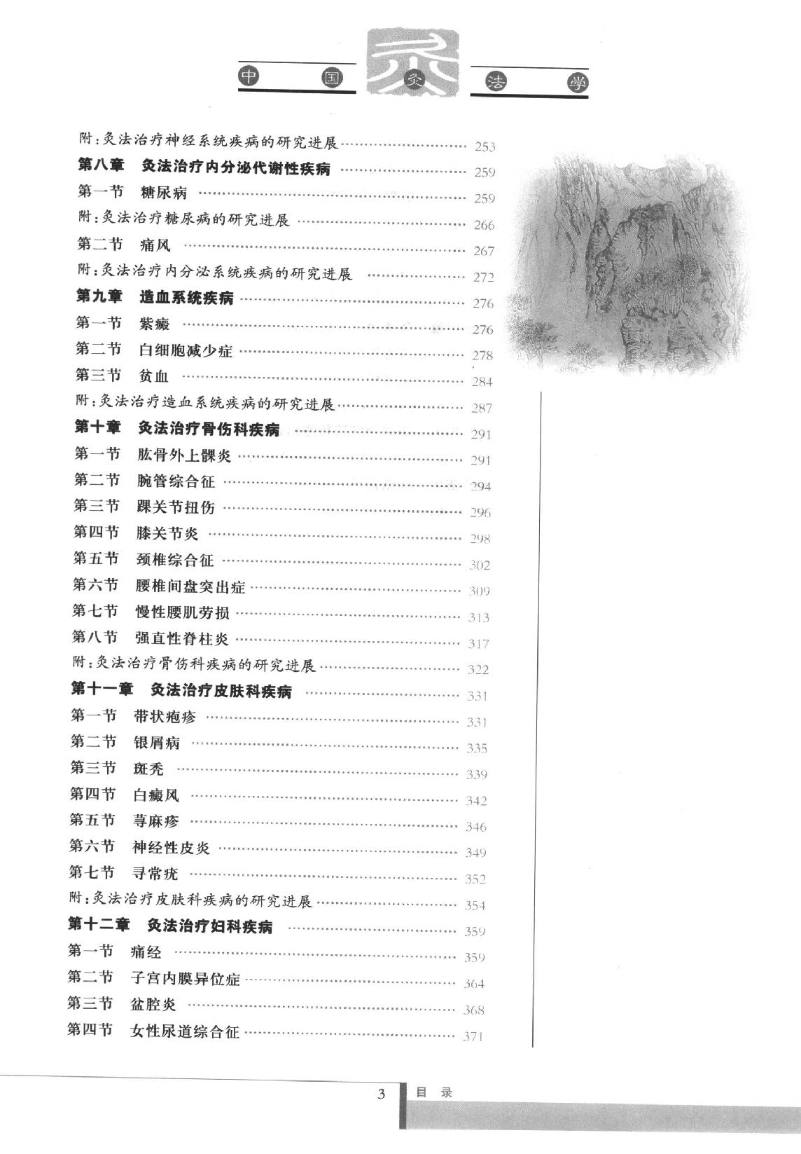 中国灸法学  下卷_11677888.pdf_第14页