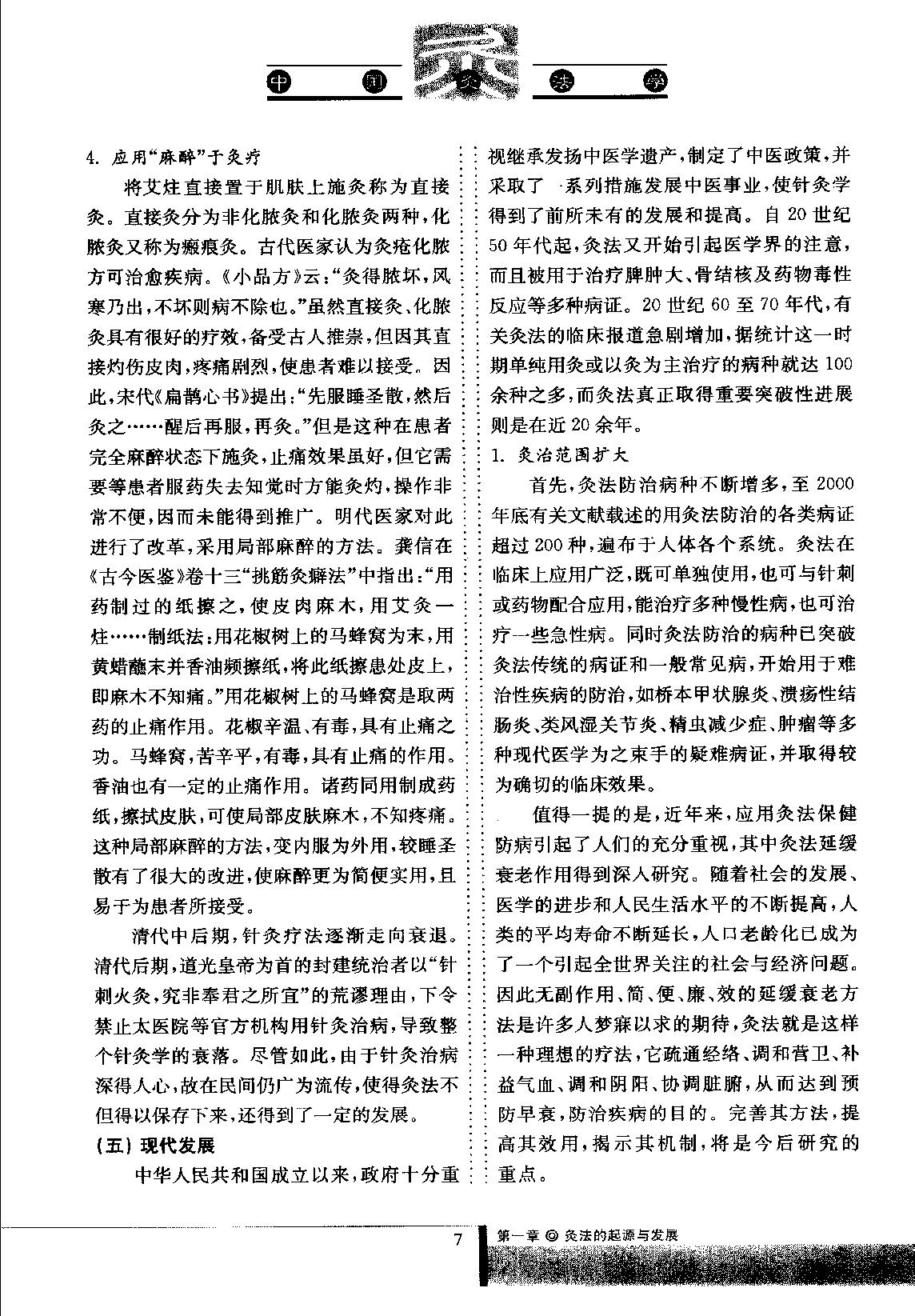 中国灸法学  下卷_11677888.pdf_第22页