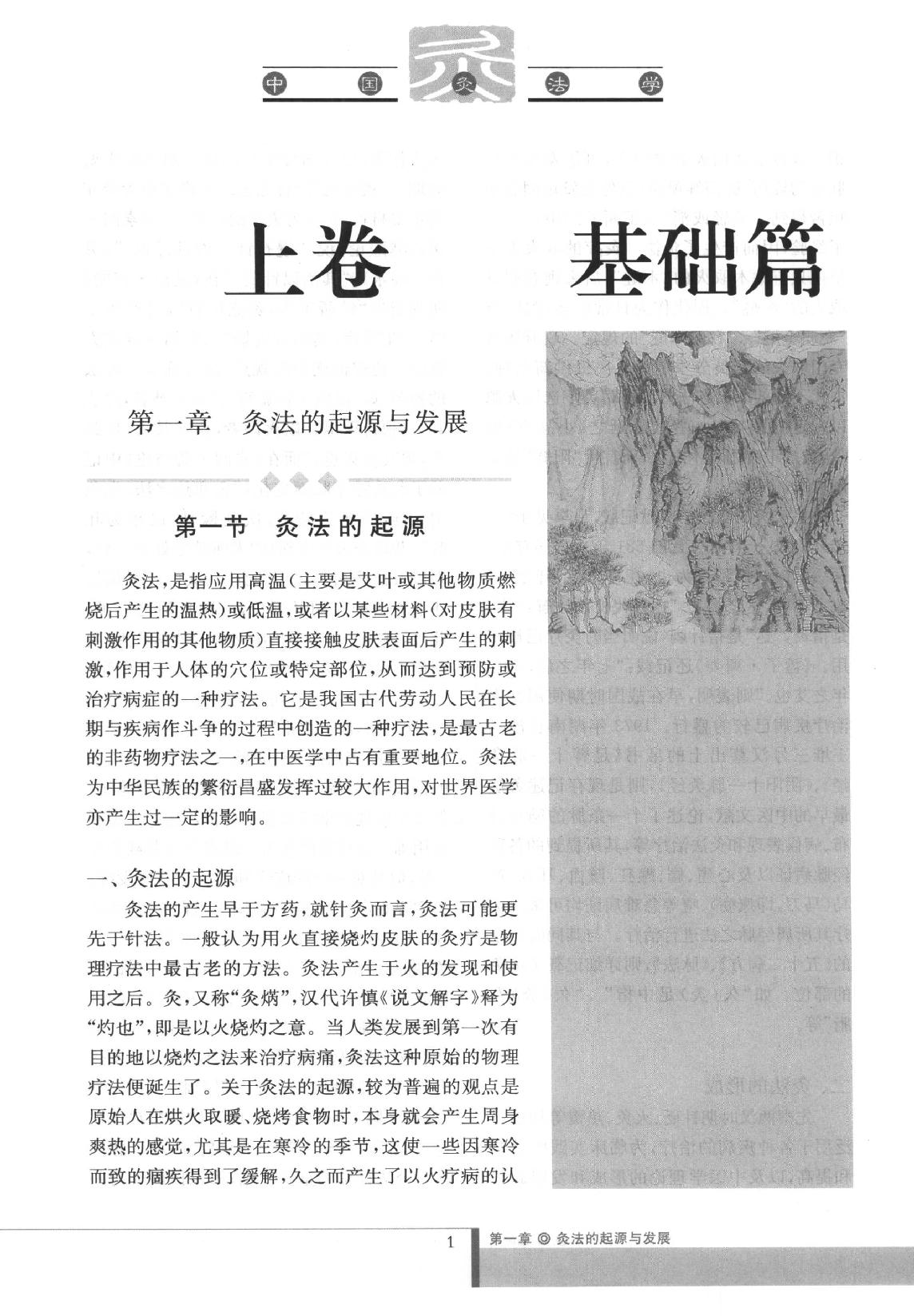 中国灸法学  下卷_11677888.pdf_第16页