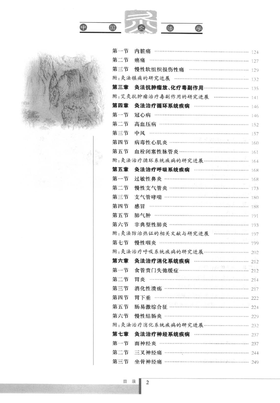 中国灸法学  下卷_11677888.pdf_第13页