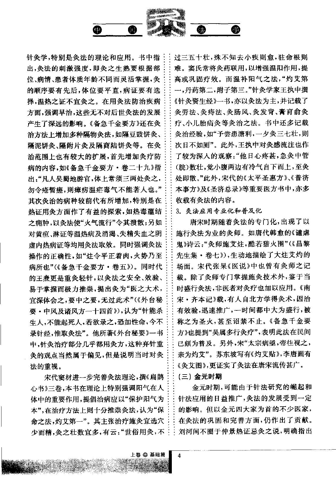 中国灸法学  下卷_11677888.pdf_第19页