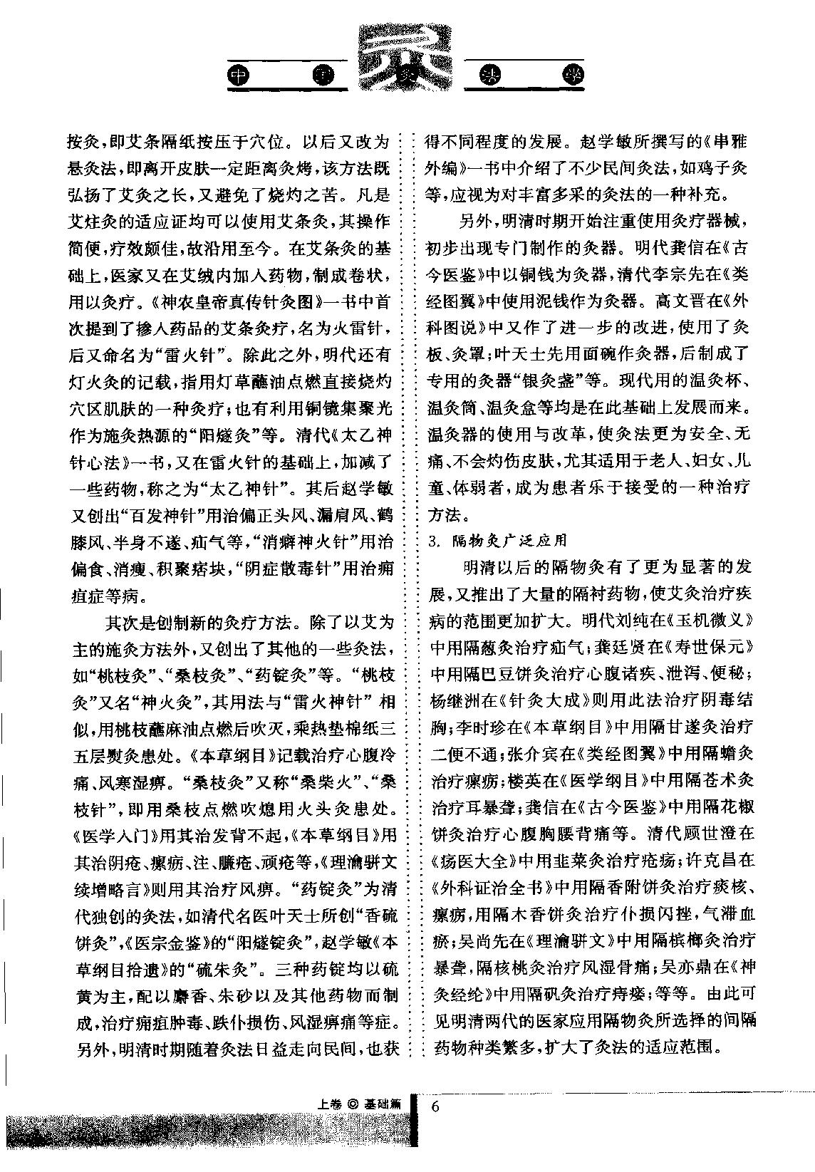 中国灸法学  下卷_11677888.pdf_第21页