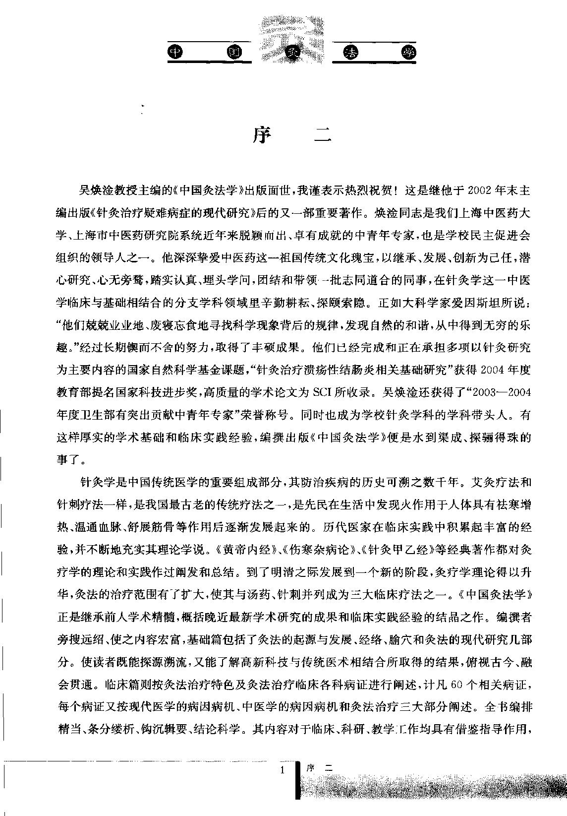 中国灸法学  下卷_11677888.pdf_第9页