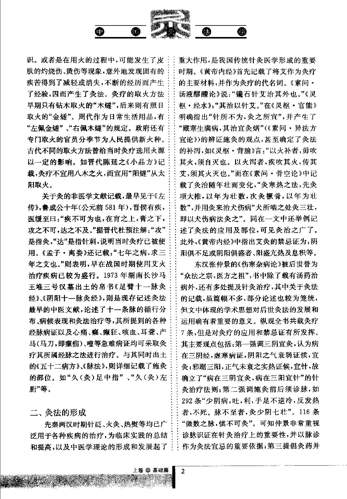 中国灸法学  下卷_11677888.pdf_第17页